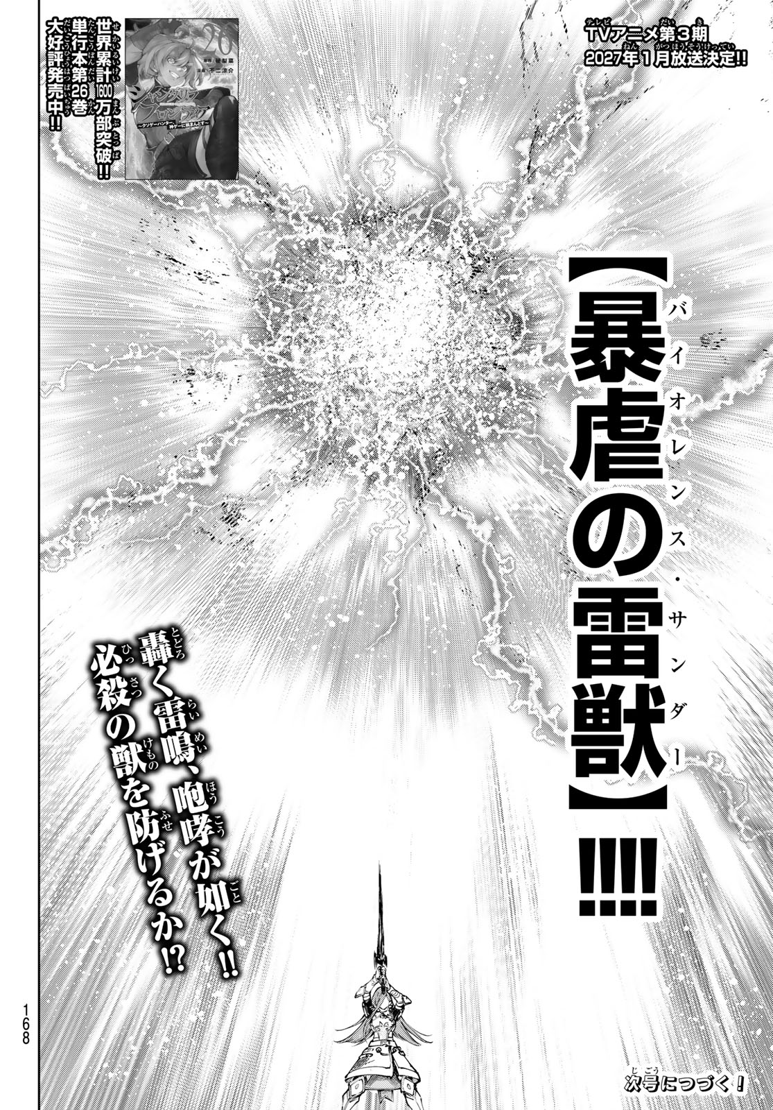 Shangri-La Frontier: Kusoge Hunter, Kami-gee ni Idoman to su Chapter 268 18ページ