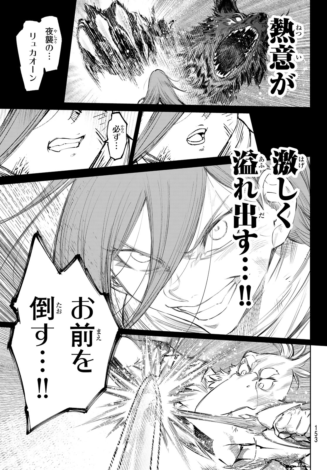 Shangri-La Frontier: Kusoge Hunter, Kami-gee ni Idoman to su Chapter 268 3ページ