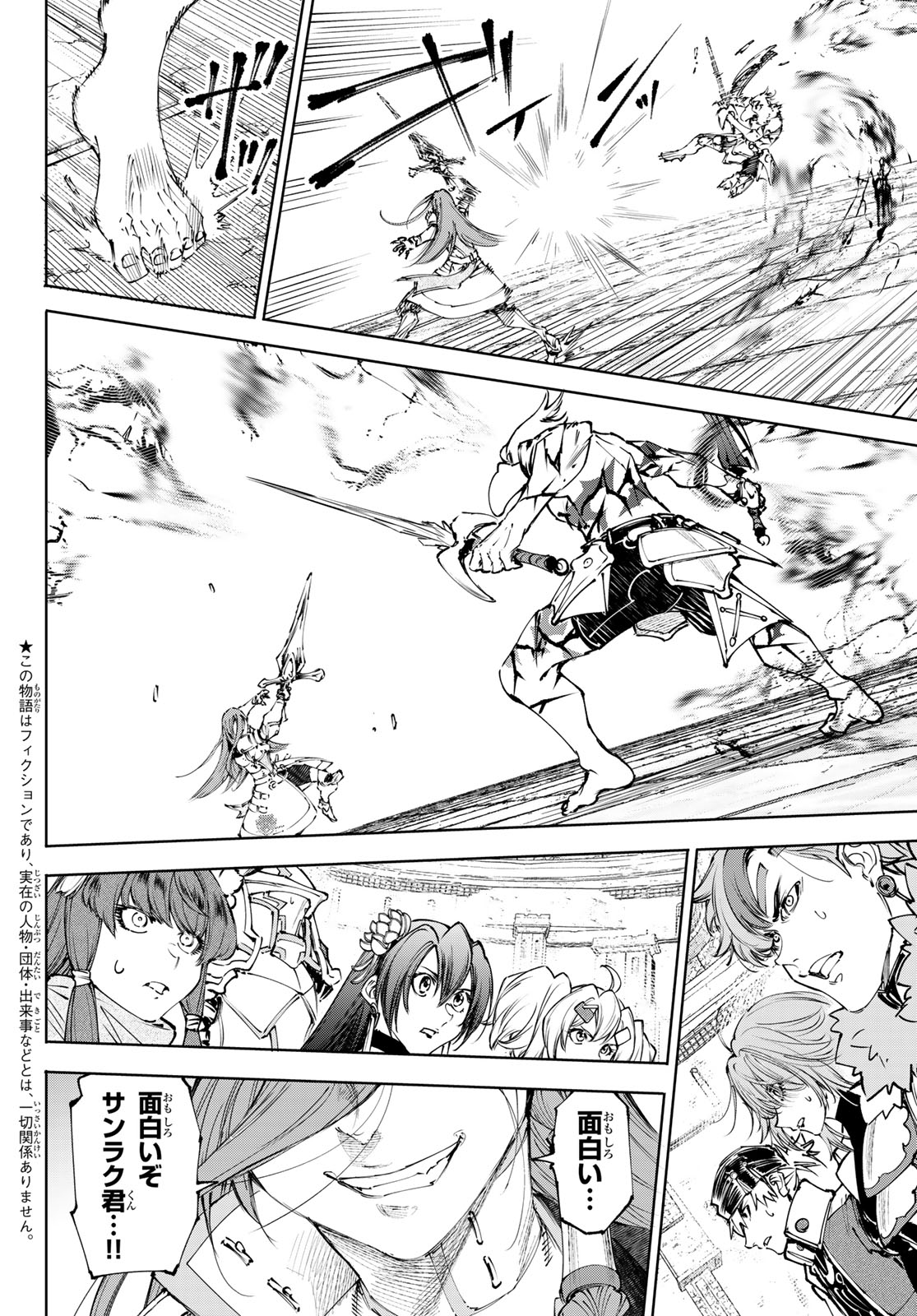 Shangri-La Frontier: Kusoge Hunter, Kami-gee ni Idoman to su Chapter 268 4ページ