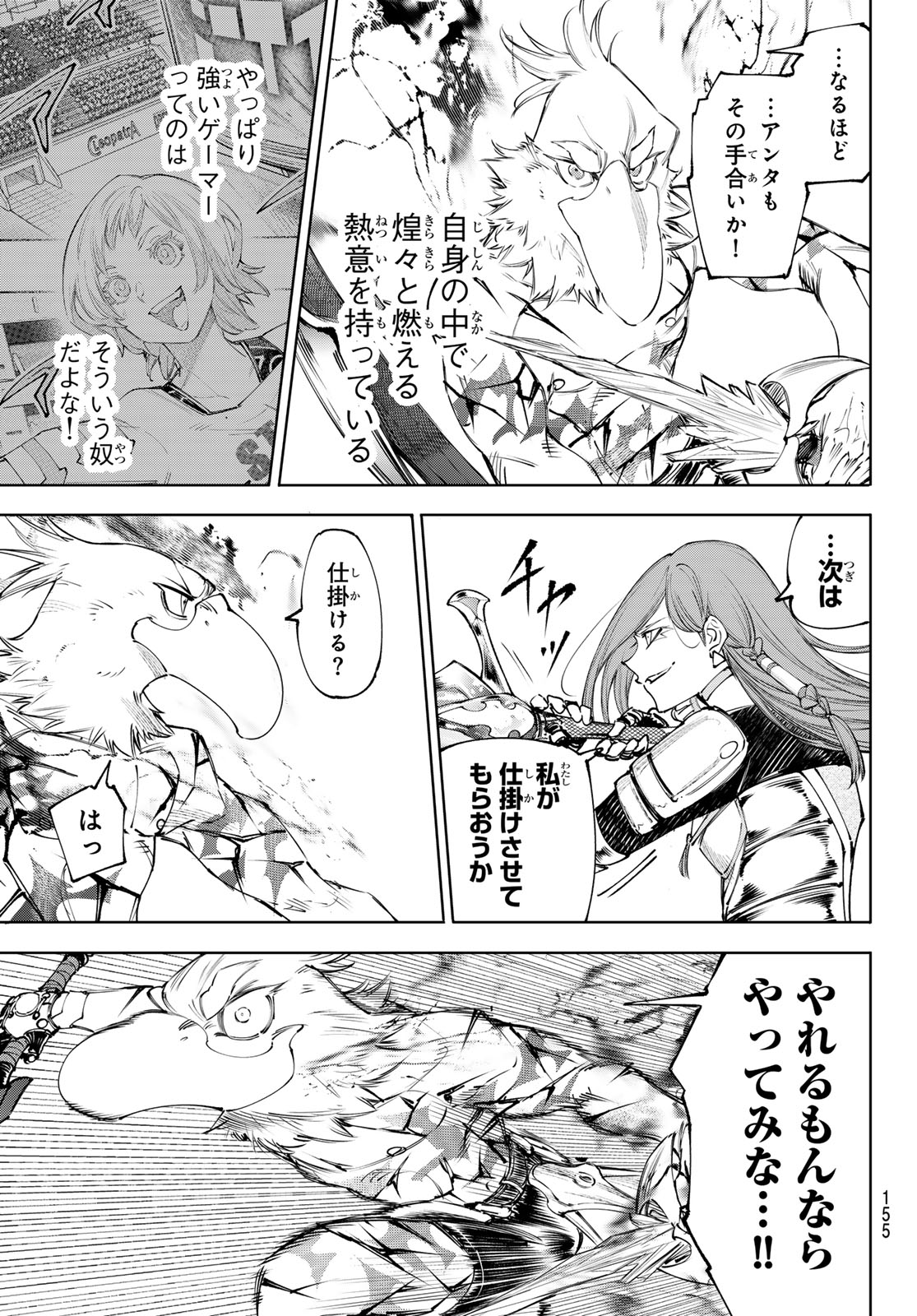 Shangri-La Frontier: Kusoge Hunter, Kami-gee ni Idoman to su Chapter 268 5ページ