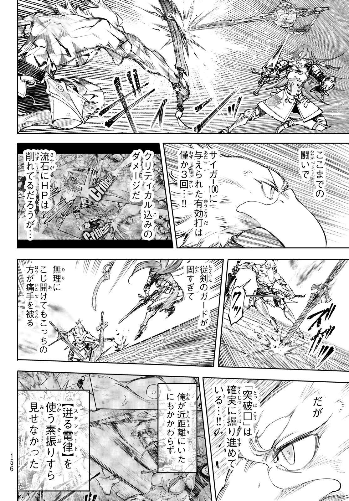 Shangri-La Frontier: Kusoge Hunter, Kami-gee ni Idoman to su Chapter 268 6ページ