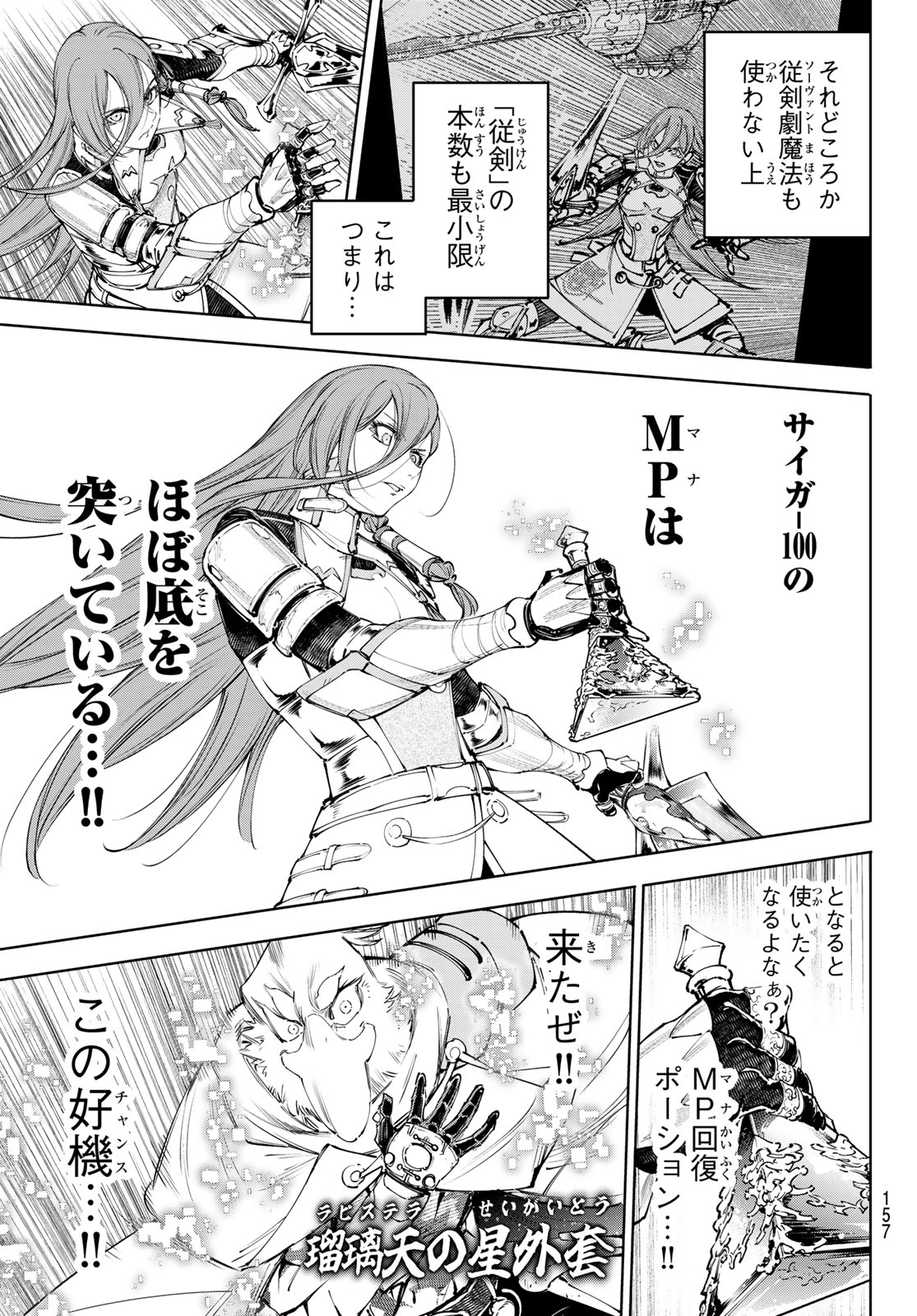 Shangri-La Frontier: Kusoge Hunter, Kami-gee ni Idoman to su Chapter 268 7ページ