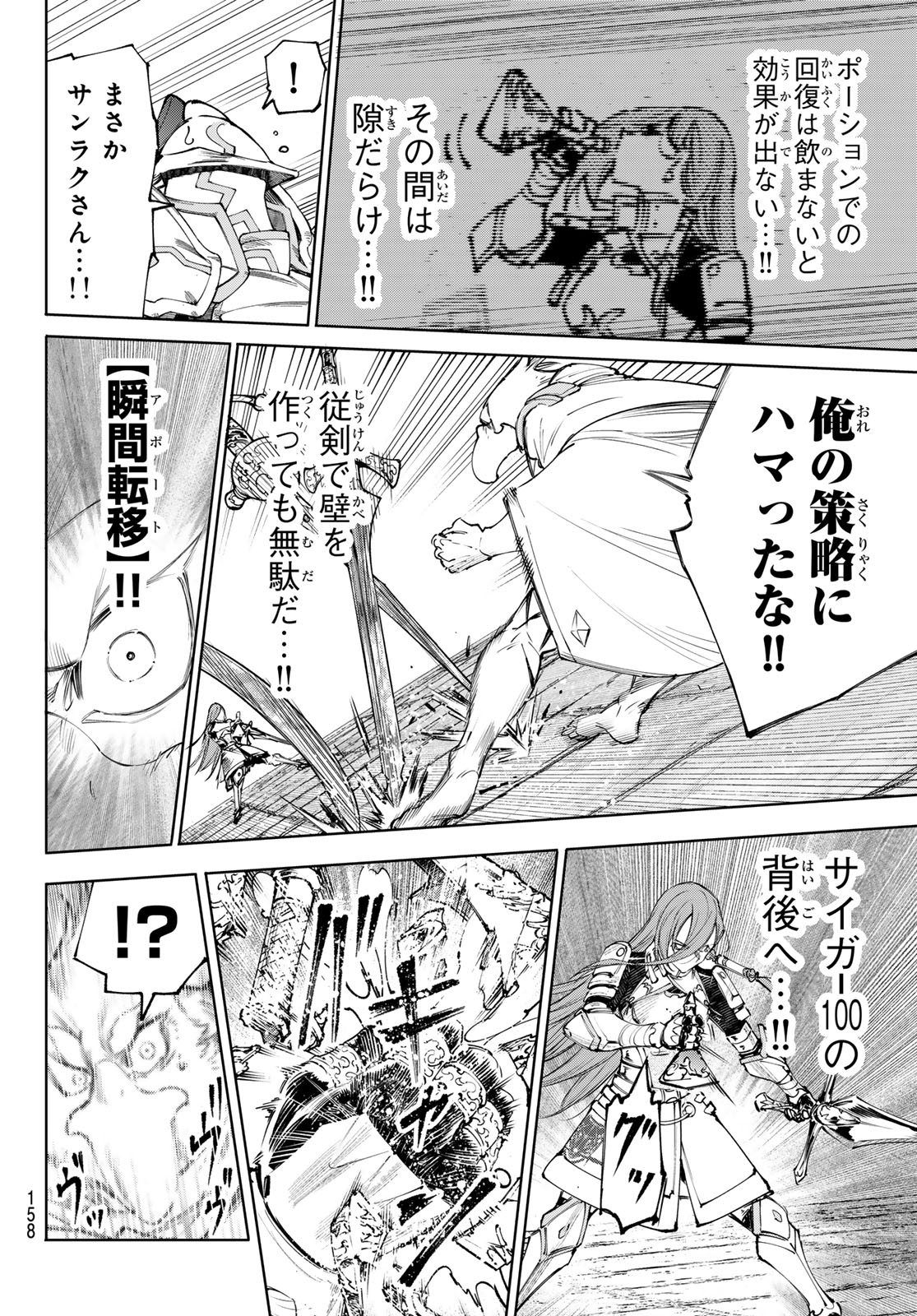 Shangri-La Frontier: Kusoge Hunter, Kami-gee ni Idoman to su Chapter 268 8ページ