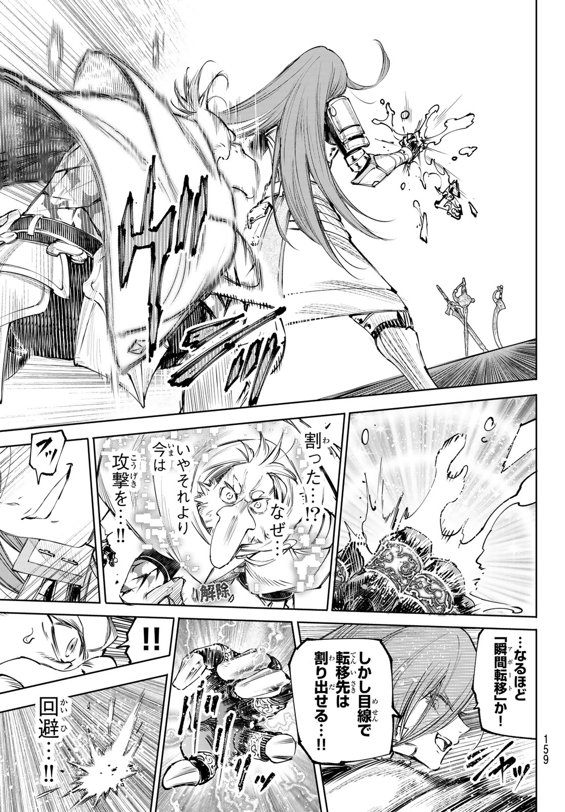Shangri-La Frontier: Kusoge Hunter, Kami-gee ni Idoman to su Chapter 268 9ページ