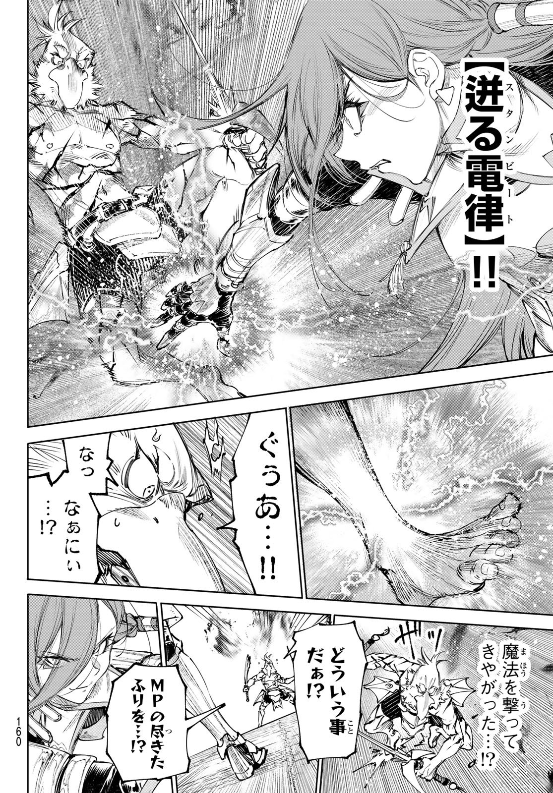 Shangri-La Frontier: Kusoge Hunter, Kami-gee ni Idoman to su Chapter 268 10ページ