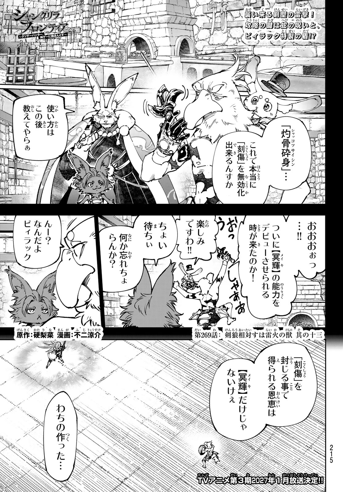 Shangri-La Frontier: Kusoge Hunter, Kami-gee ni Idoman to su Chapter 269 1ページ