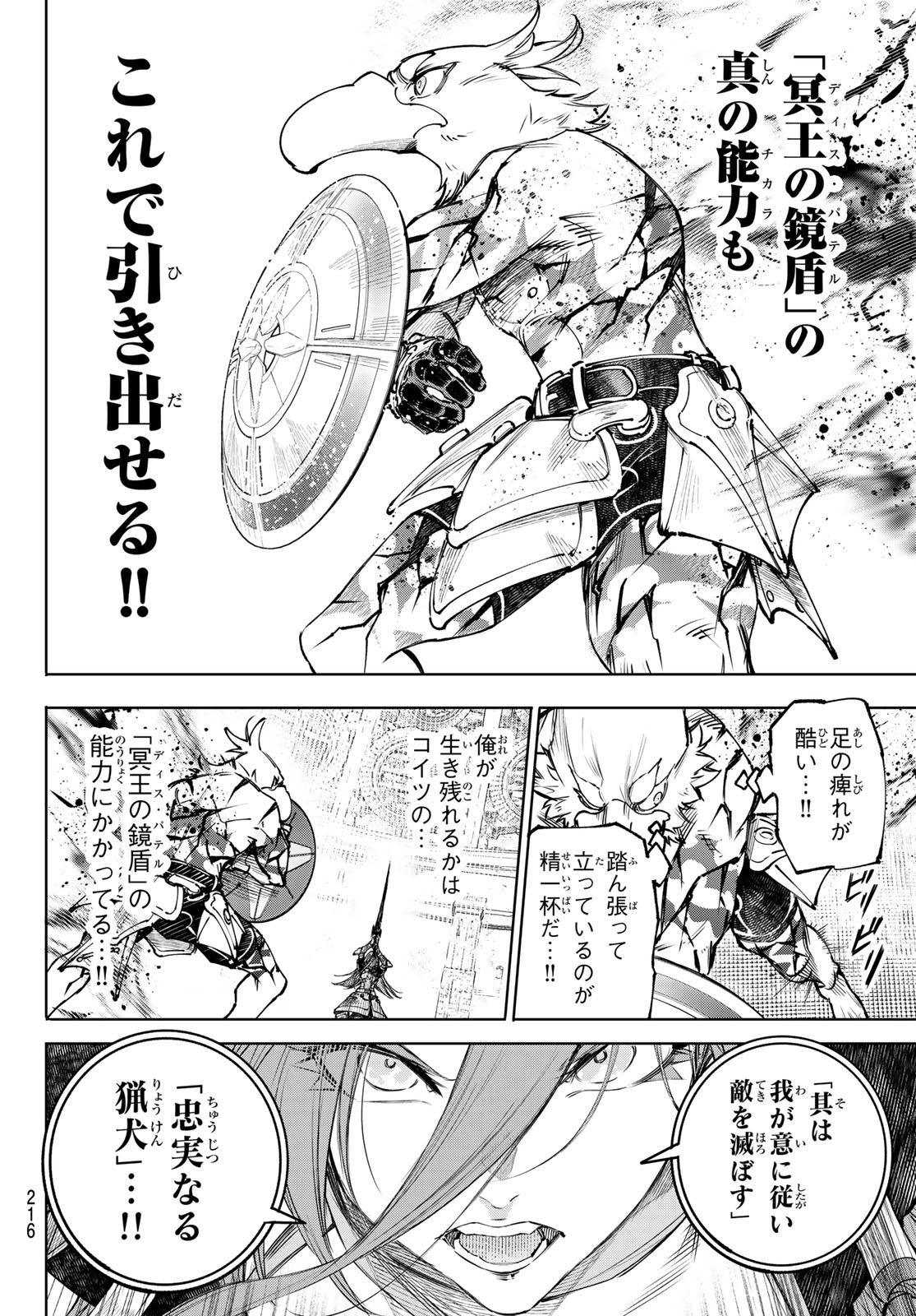 Shangri-La Frontier: Kusoge Hunter, Kami-gee ni Idoman to su Chapter 269 2ページ