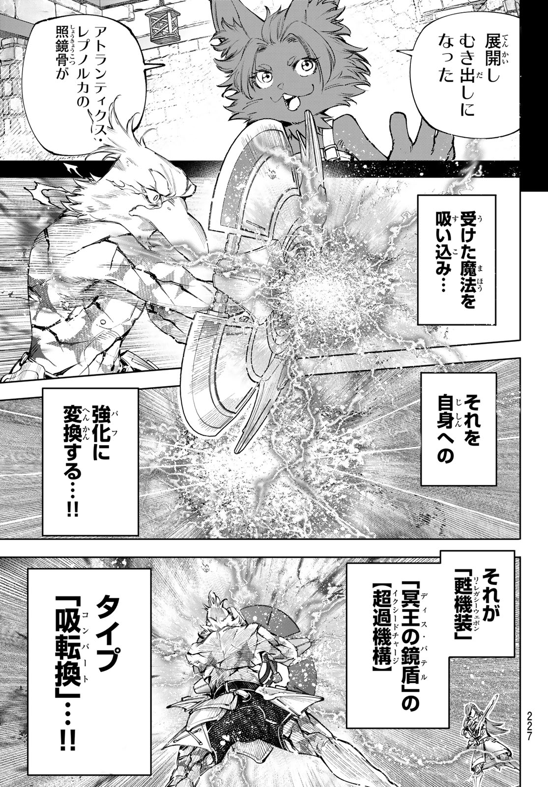Shangri-La Frontier: Kusoge Hunter, Kami-gee ni Idoman to su Chapter 269 13ページ