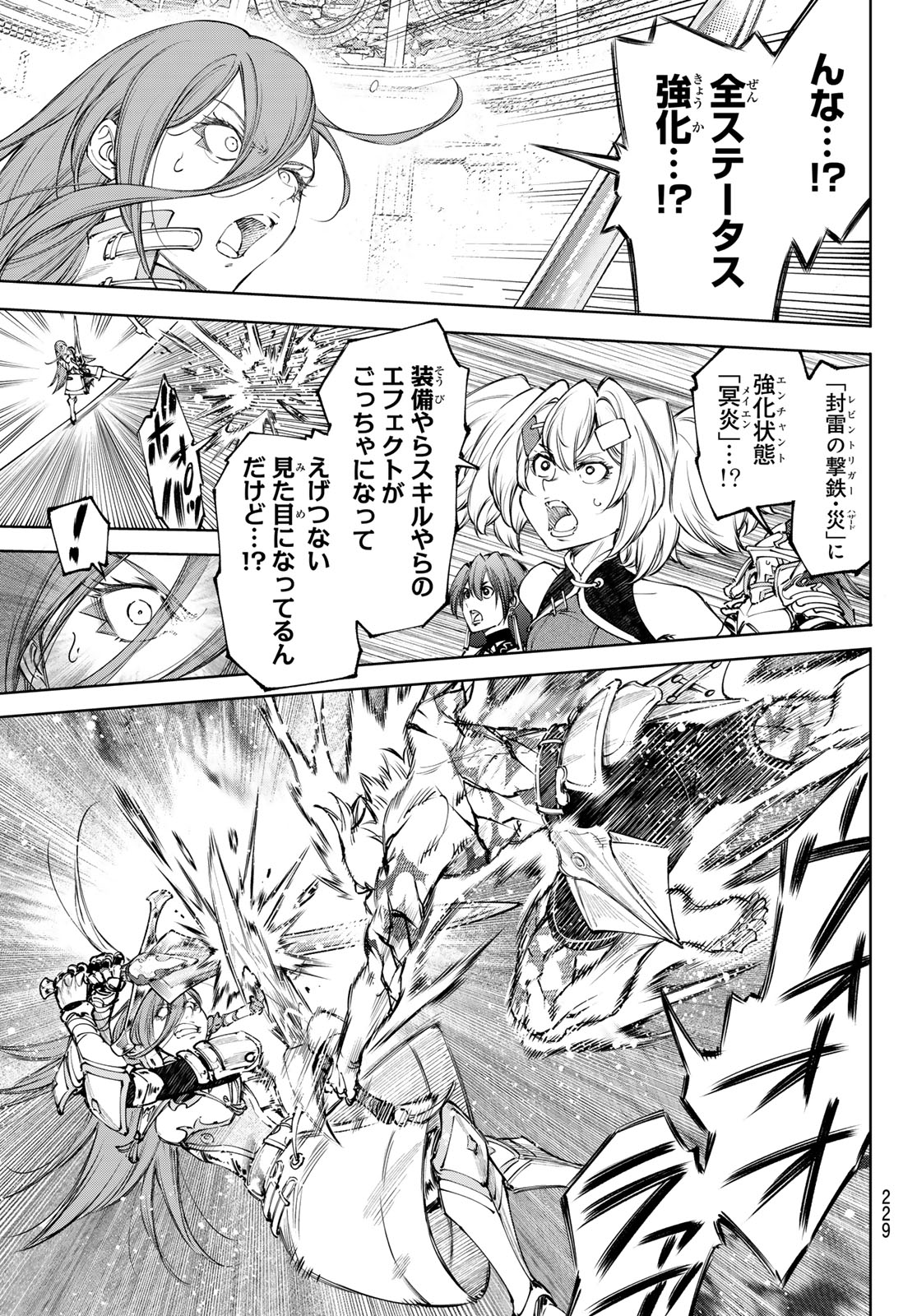 Shangri-La Frontier: Kusoge Hunter, Kami-gee ni Idoman to su Chapter 269 15ページ