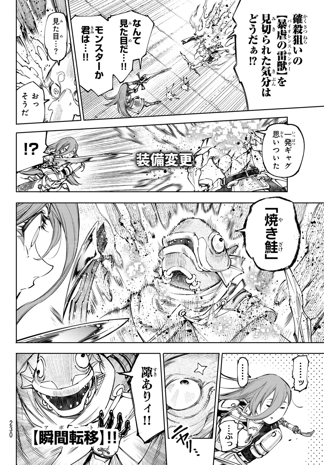 Shangri-La Frontier: Kusoge Hunter, Kami-gee ni Idoman to su Chapter 269 16ページ