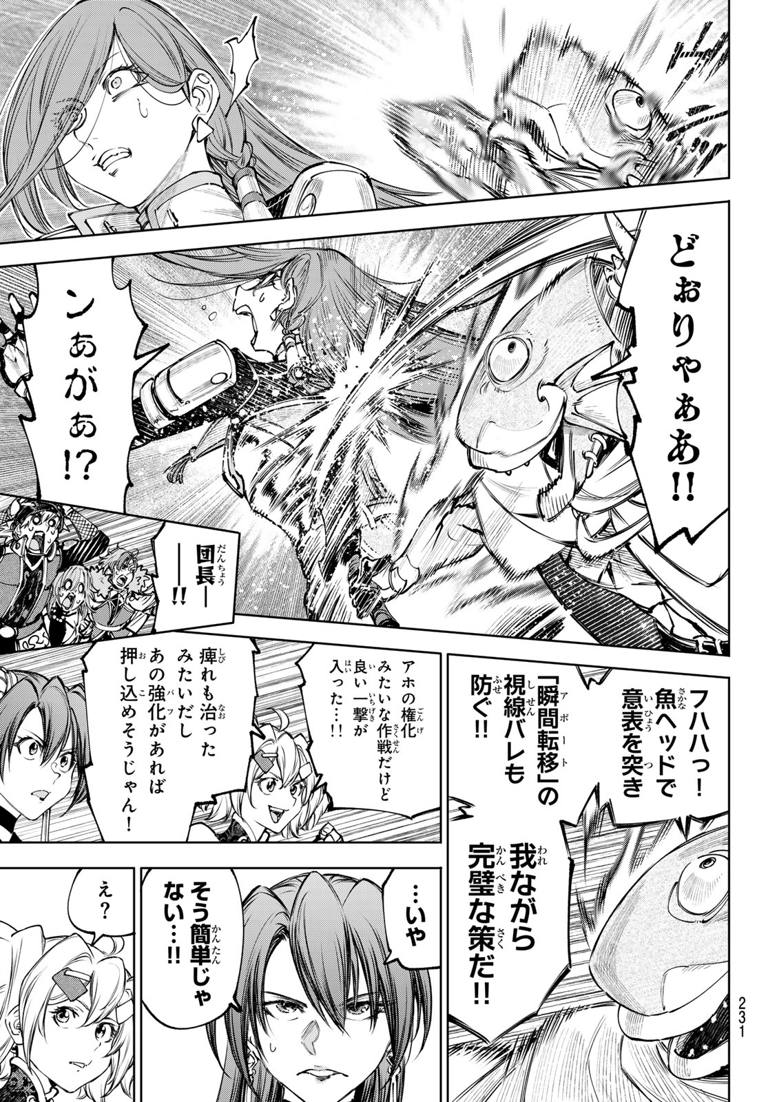 Shangri-La Frontier: Kusoge Hunter, Kami-gee ni Idoman to su Chapter 269 17ページ