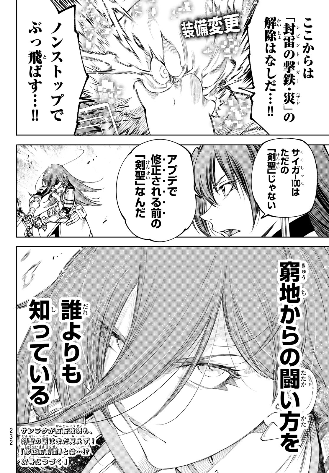 Shangri-La Frontier: Kusoge Hunter, Kami-gee ni Idoman to su Chapter 269 18ページ