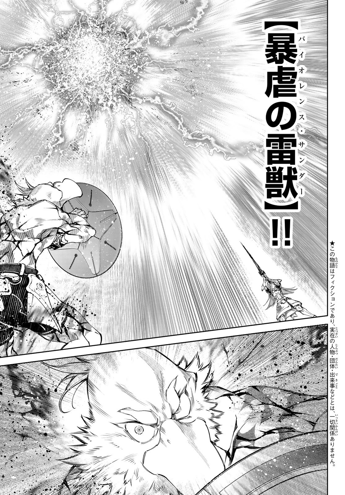 Shangri-La Frontier: Kusoge Hunter, Kami-gee ni Idoman to su Chapter 269 3ページ