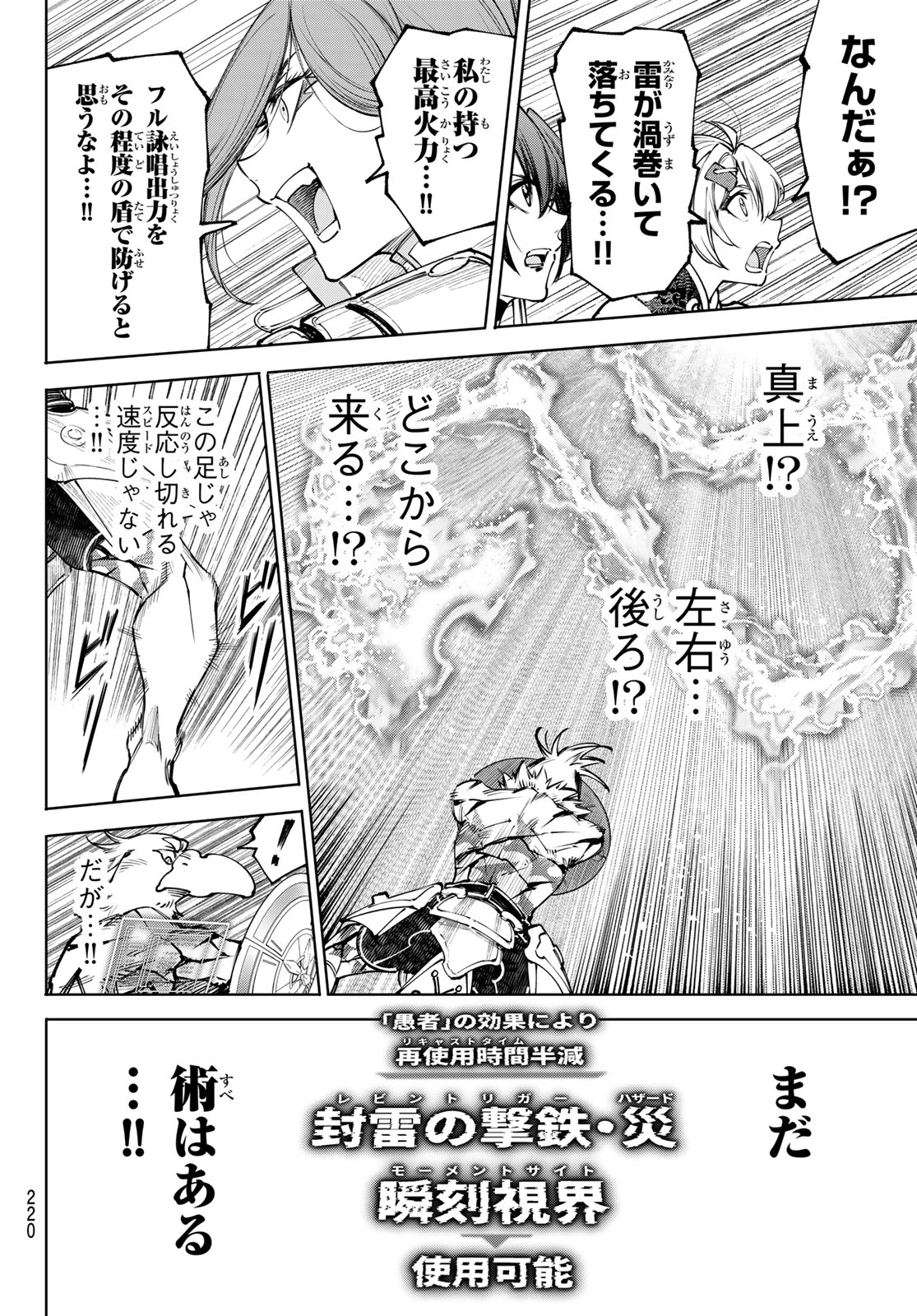 Shangri-La Frontier: Kusoge Hunter, Kami-gee ni Idoman to su Chapter 269 6ページ