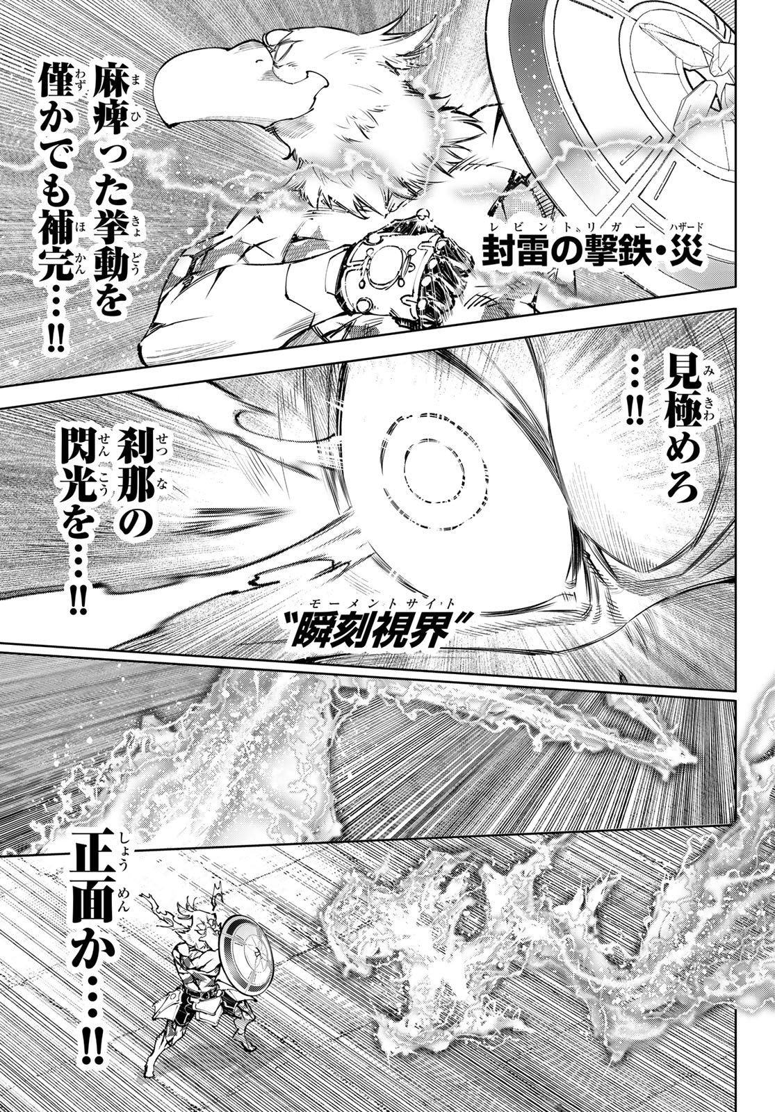 Shangri-La Frontier: Kusoge Hunter, Kami-gee ni Idoman to su Chapter 269 7ページ