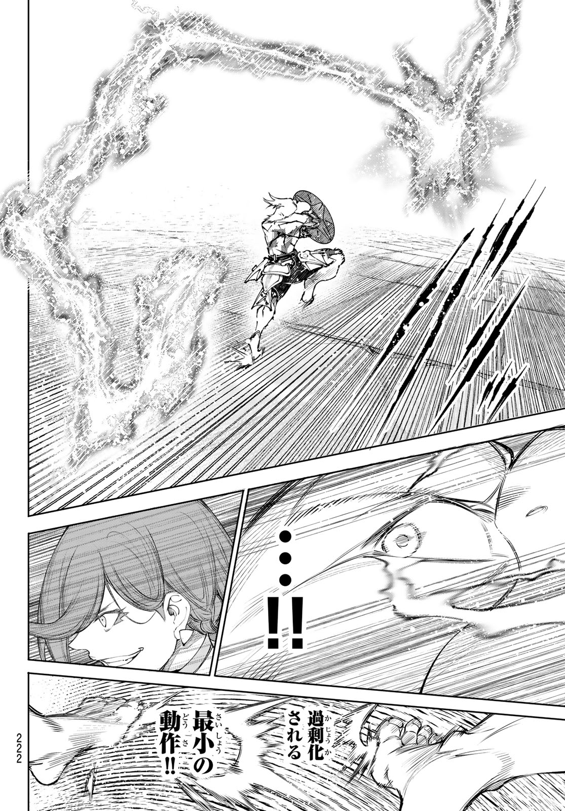Shangri-La Frontier: Kusoge Hunter, Kami-gee ni Idoman to su Chapter 269 8ページ