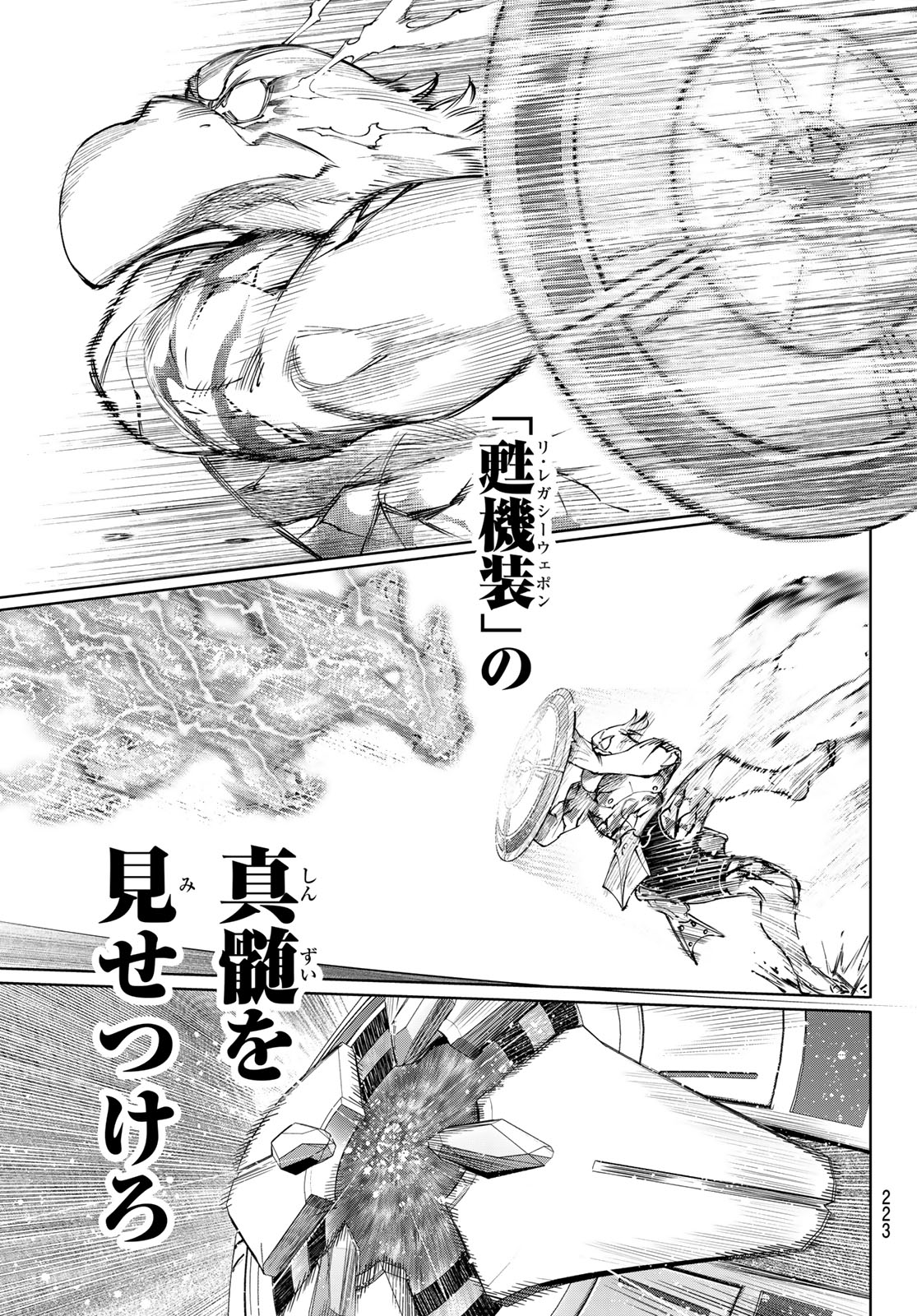 Shangri-La Frontier: Kusoge Hunter, Kami-gee ni Idoman to su Chapter 269 9ページ