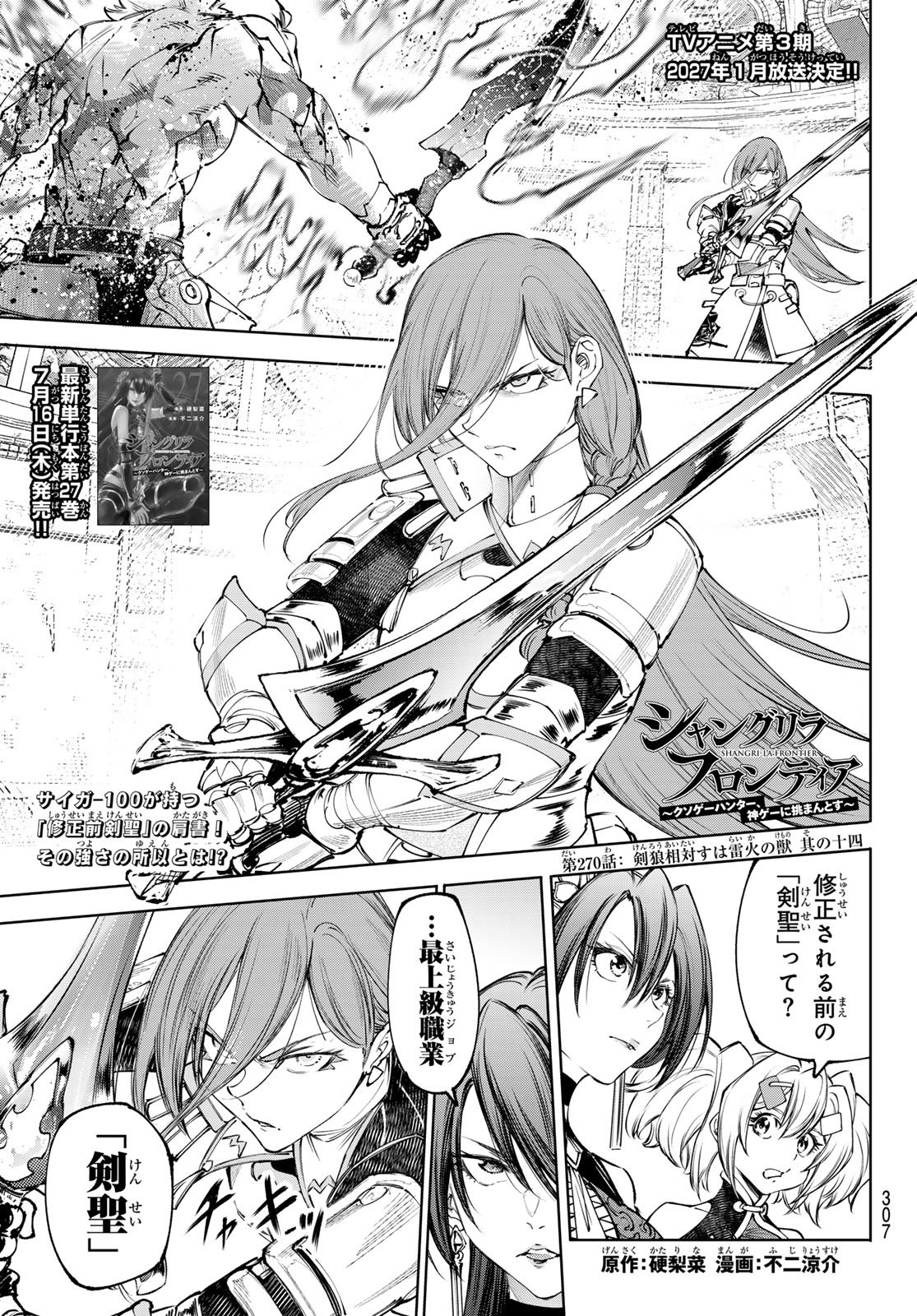 Shangri-La Frontier: Kusoge Hunter, Kami-gee ni Idoman to su Chapter 270 1ページ