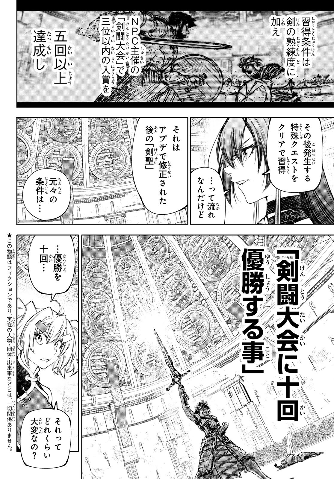 Shangri-La Frontier: Kusoge Hunter, Kami-gee ni Idoman to su Chapter 270 2ページ