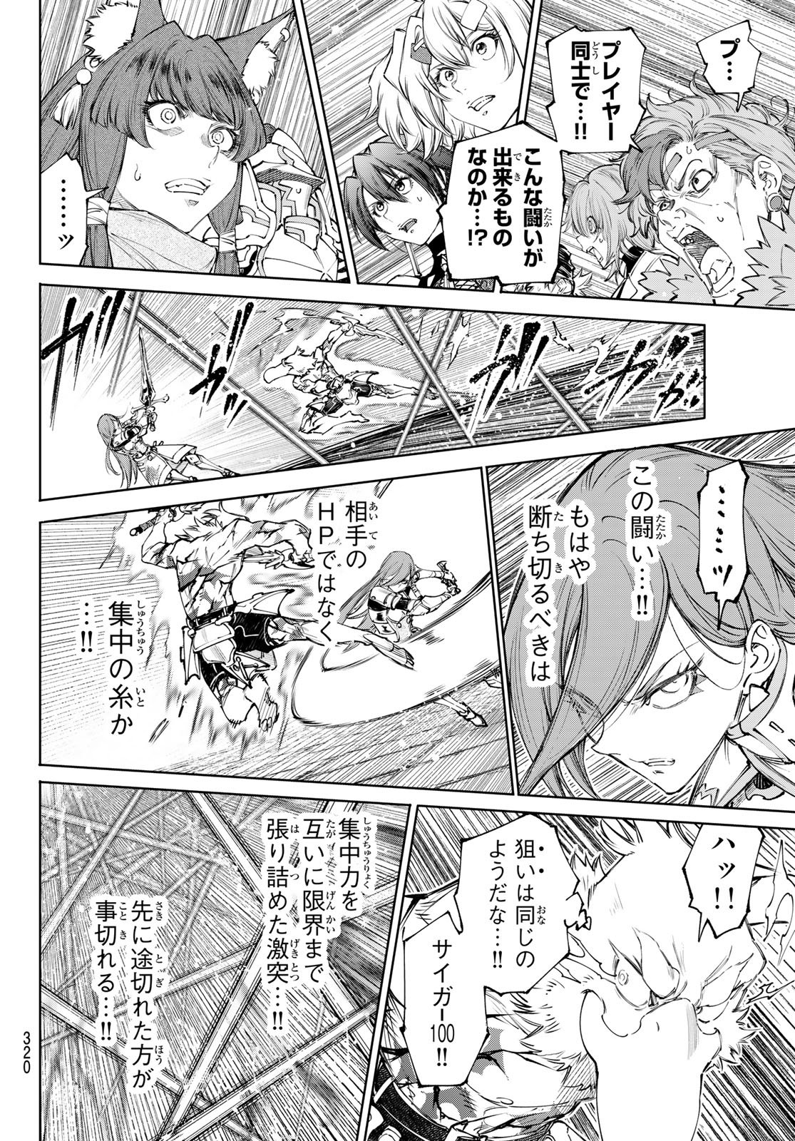 Shangri-La Frontier: Kusoge Hunter, Kami-gee ni Idoman to su Chapter 270 14ページ