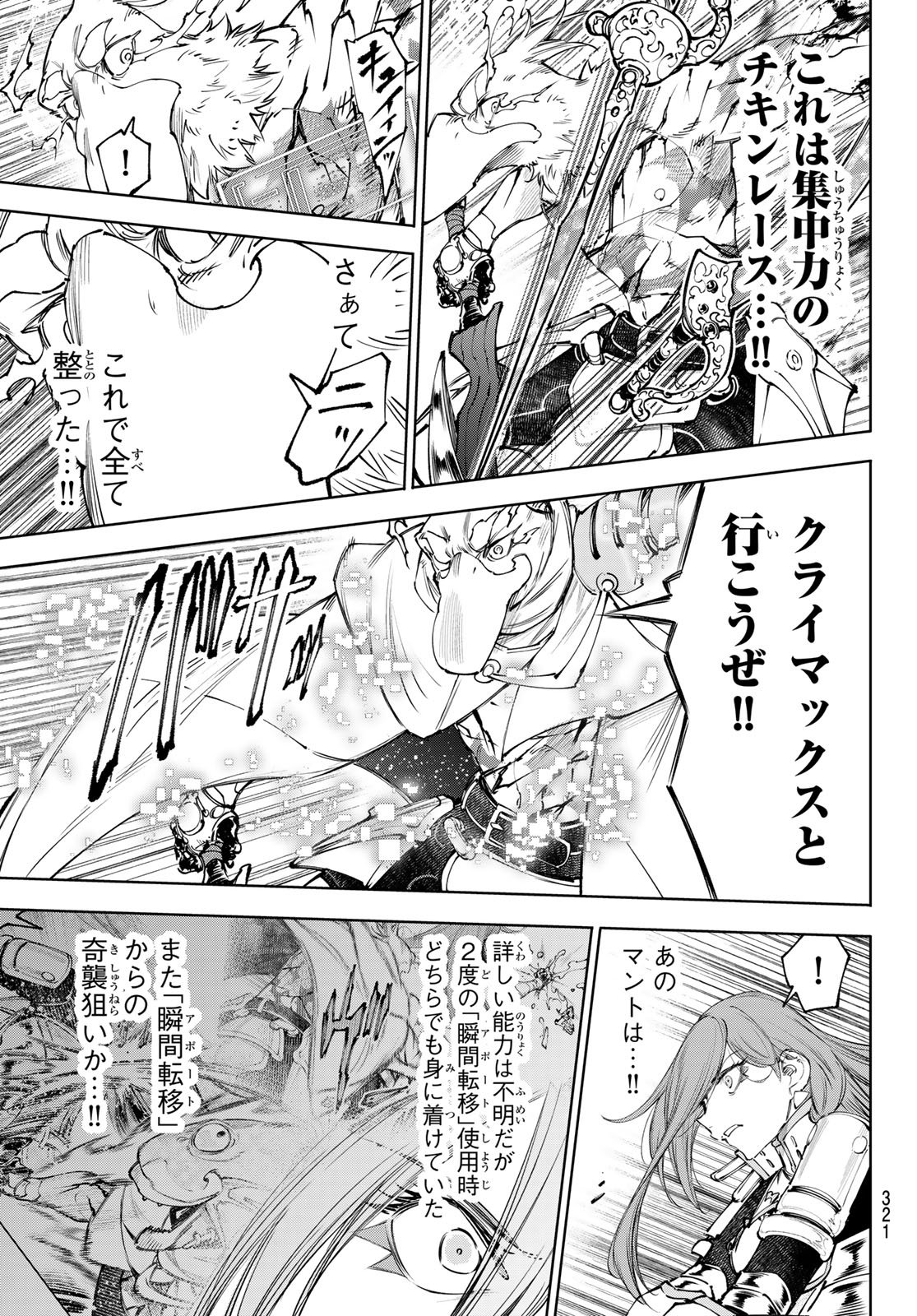 Shangri-La Frontier: Kusoge Hunter, Kami-gee ni Idoman to su Chapter 270 15ページ