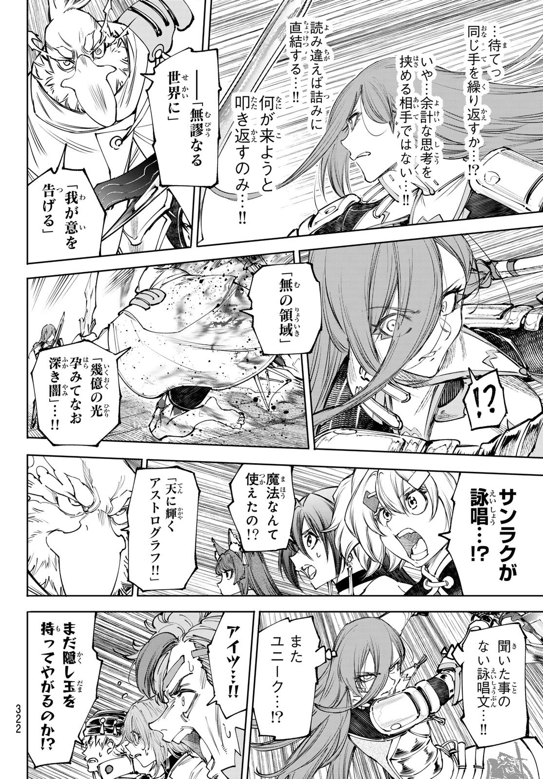 Shangri-La Frontier: Kusoge Hunter, Kami-gee ni Idoman to su Chapter 270 16ページ