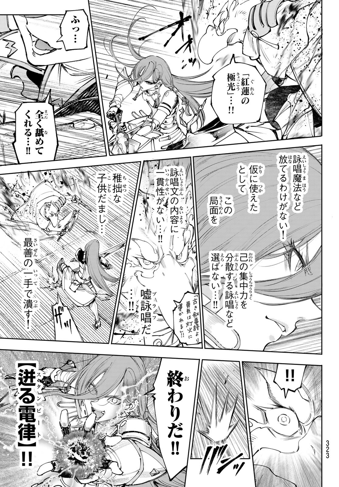 Shangri-La Frontier: Kusoge Hunter, Kami-gee ni Idoman to su Chapter 270 17ページ