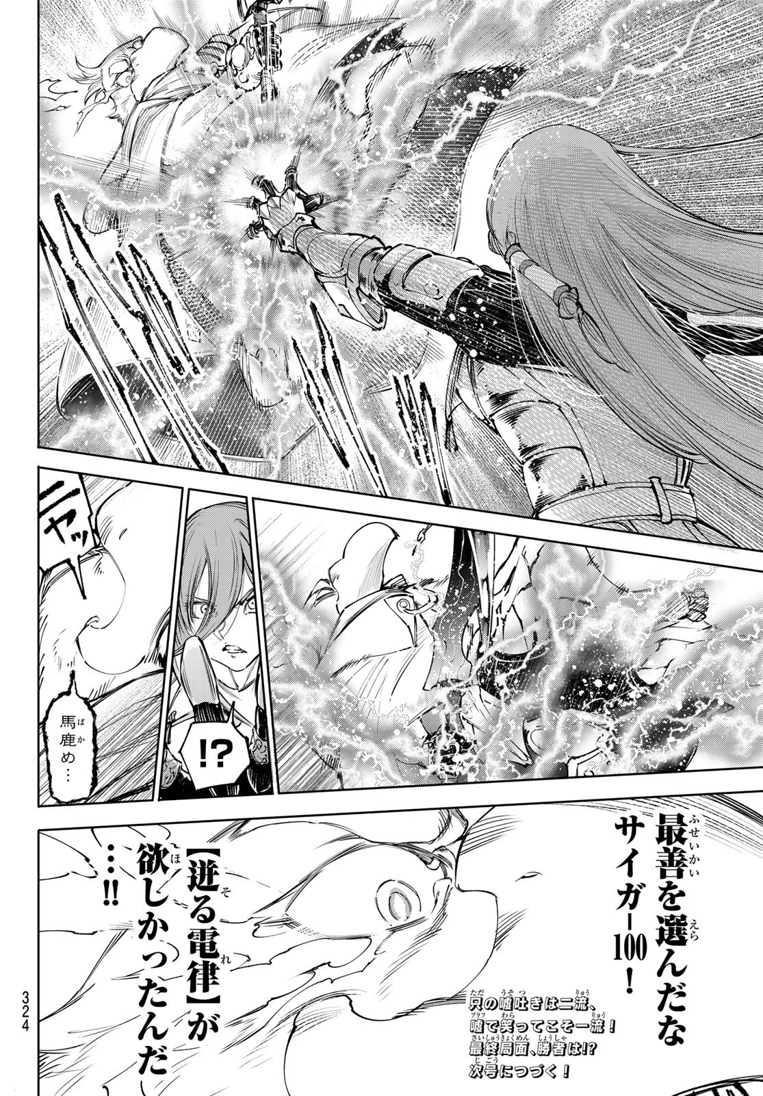 Shangri-La Frontier: Kusoge Hunter, Kami-gee ni Idoman to su Chapter 270 18ページ