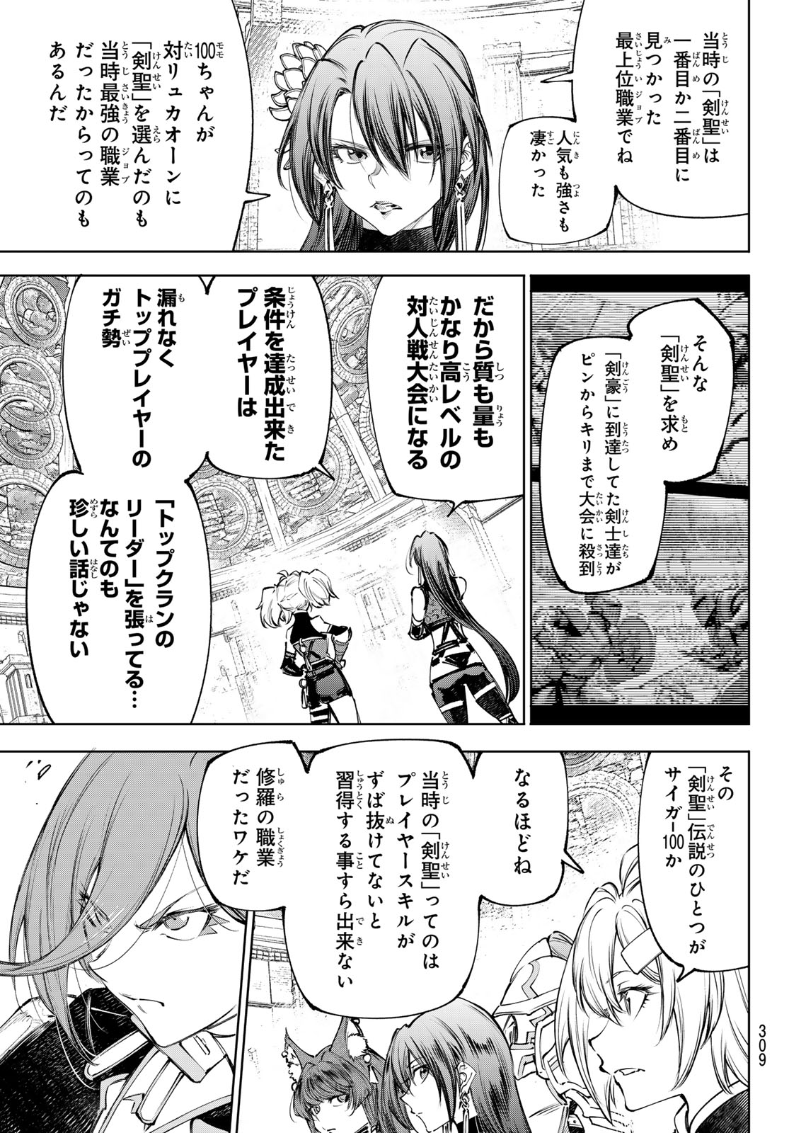 Shangri-La Frontier: Kusoge Hunter, Kami-gee ni Idoman to su Chapter 270 3ページ