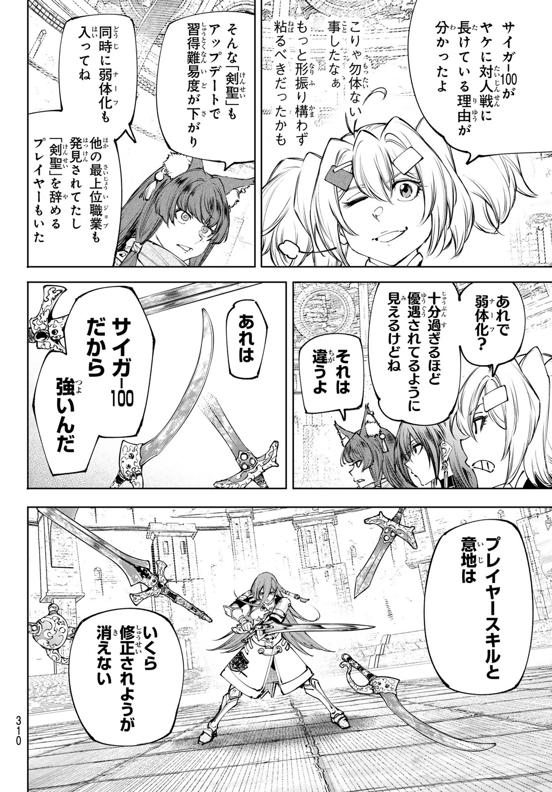 Shangri-La Frontier: Kusoge Hunter, Kami-gee ni Idoman to su Chapter 270 4ページ