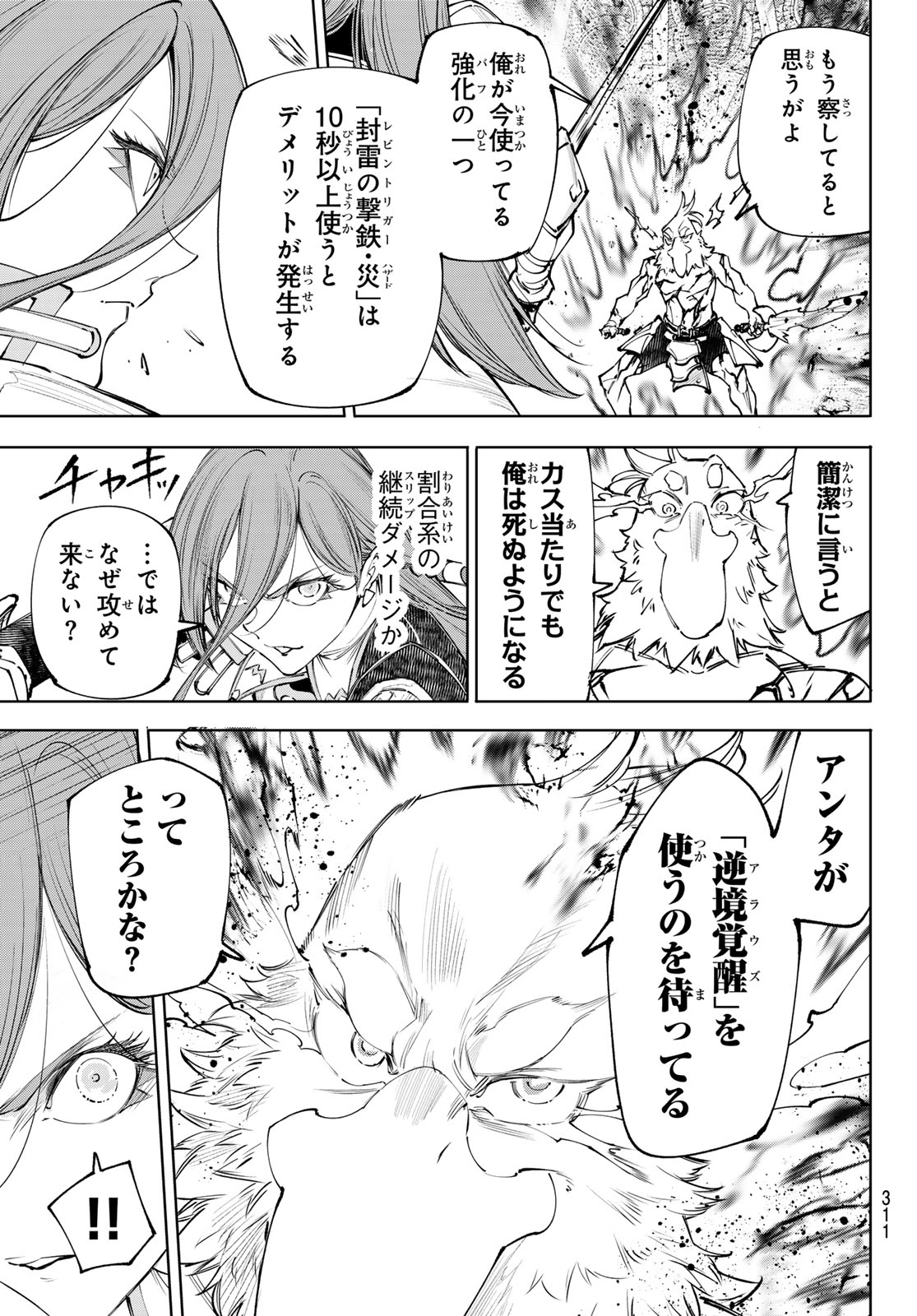 Shangri-La Frontier: Kusoge Hunter, Kami-gee ni Idoman to su Chapter 270 5ページ