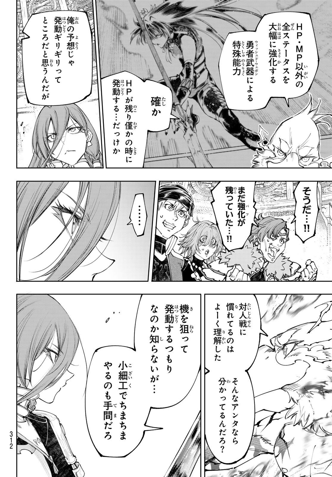 Shangri-La Frontier: Kusoge Hunter, Kami-gee ni Idoman to su Chapter 270 6ページ