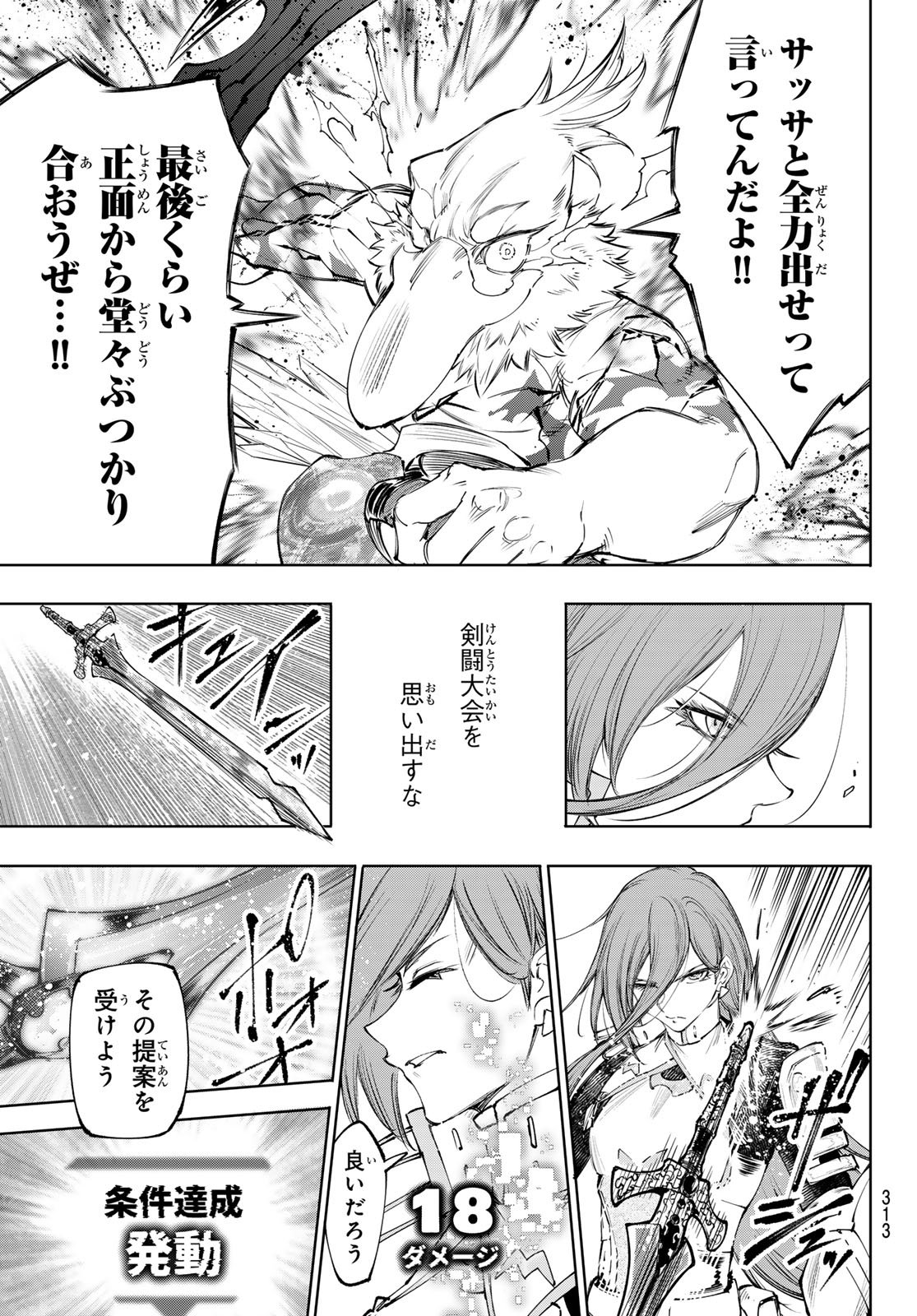 Shangri-La Frontier: Kusoge Hunter, Kami-gee ni Idoman to su Chapter 270 7ページ