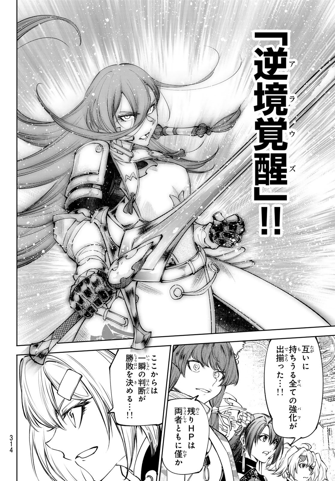 Shangri-La Frontier: Kusoge Hunter, Kami-gee ni Idoman to su Chapter 270 8ページ