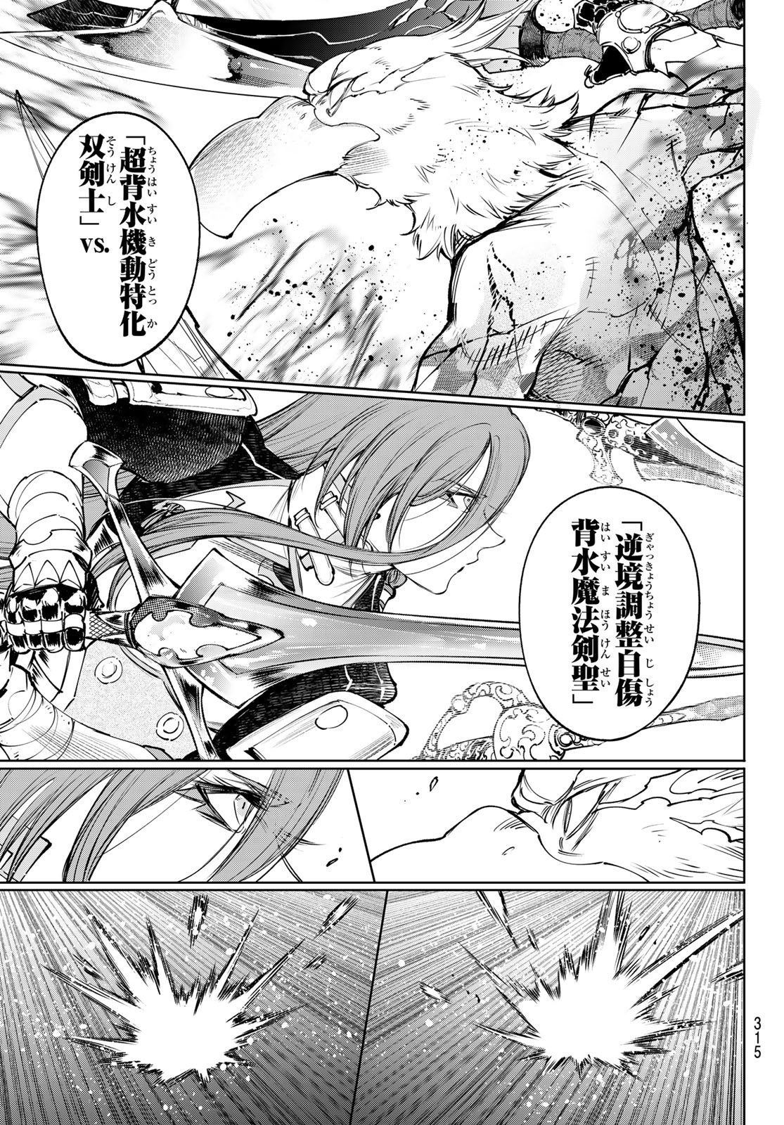Shangri-La Frontier: Kusoge Hunter, Kami-gee ni Idoman to su Chapter 270 9ページ