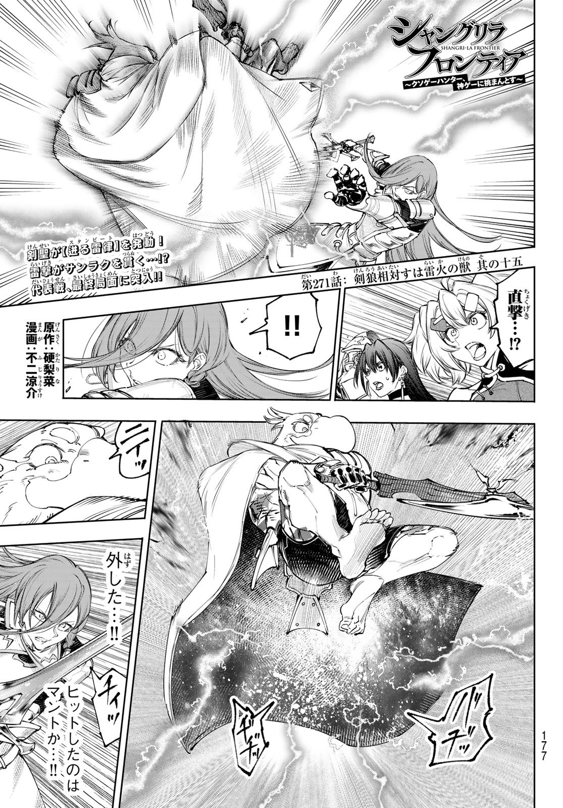 Shangri-La Frontier: Kusoge Hunter, Kami-gee ni Idoman to su Chapter 271 1ページ