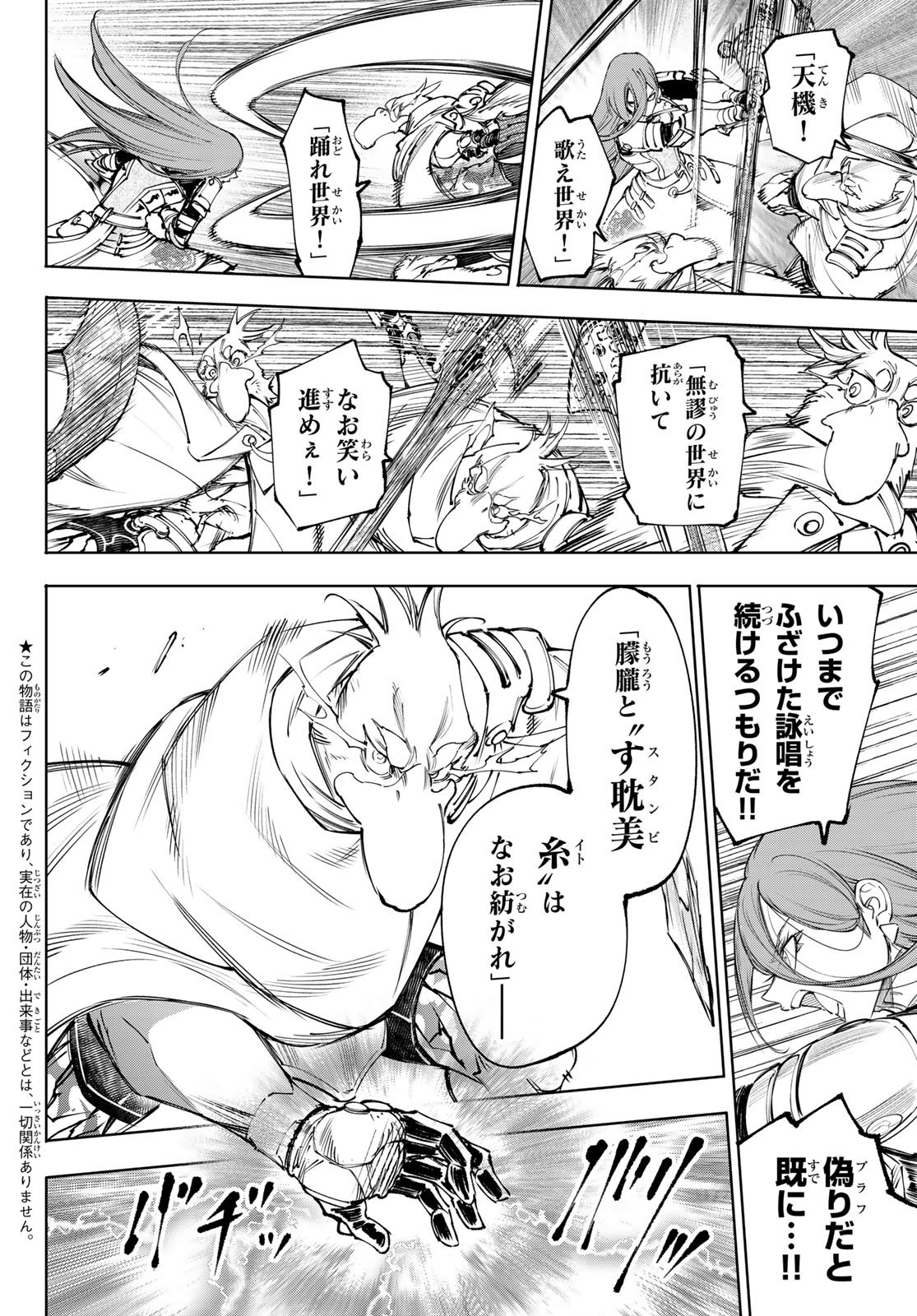 Shangri-La Frontier: Kusoge Hunter, Kami-gee ni Idoman to su Chapter 271 2ページ