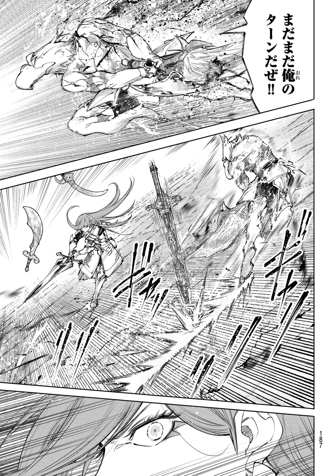 Shangri-La Frontier: Kusoge Hunter, Kami-gee ni Idoman to su Chapter 271 11ページ