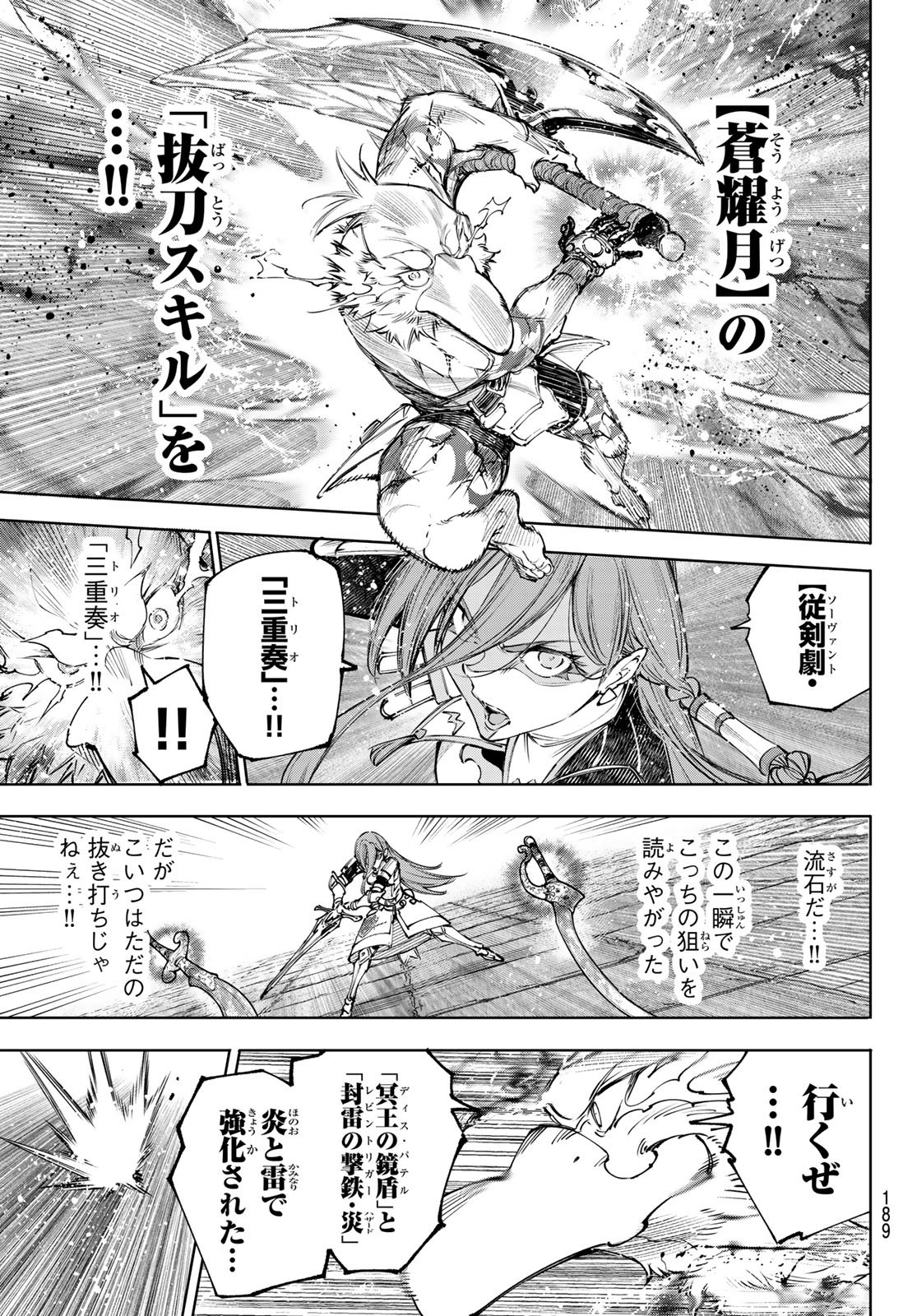 Shangri-La Frontier: Kusoge Hunter, Kami-gee ni Idoman to su Chapter 271 13ページ