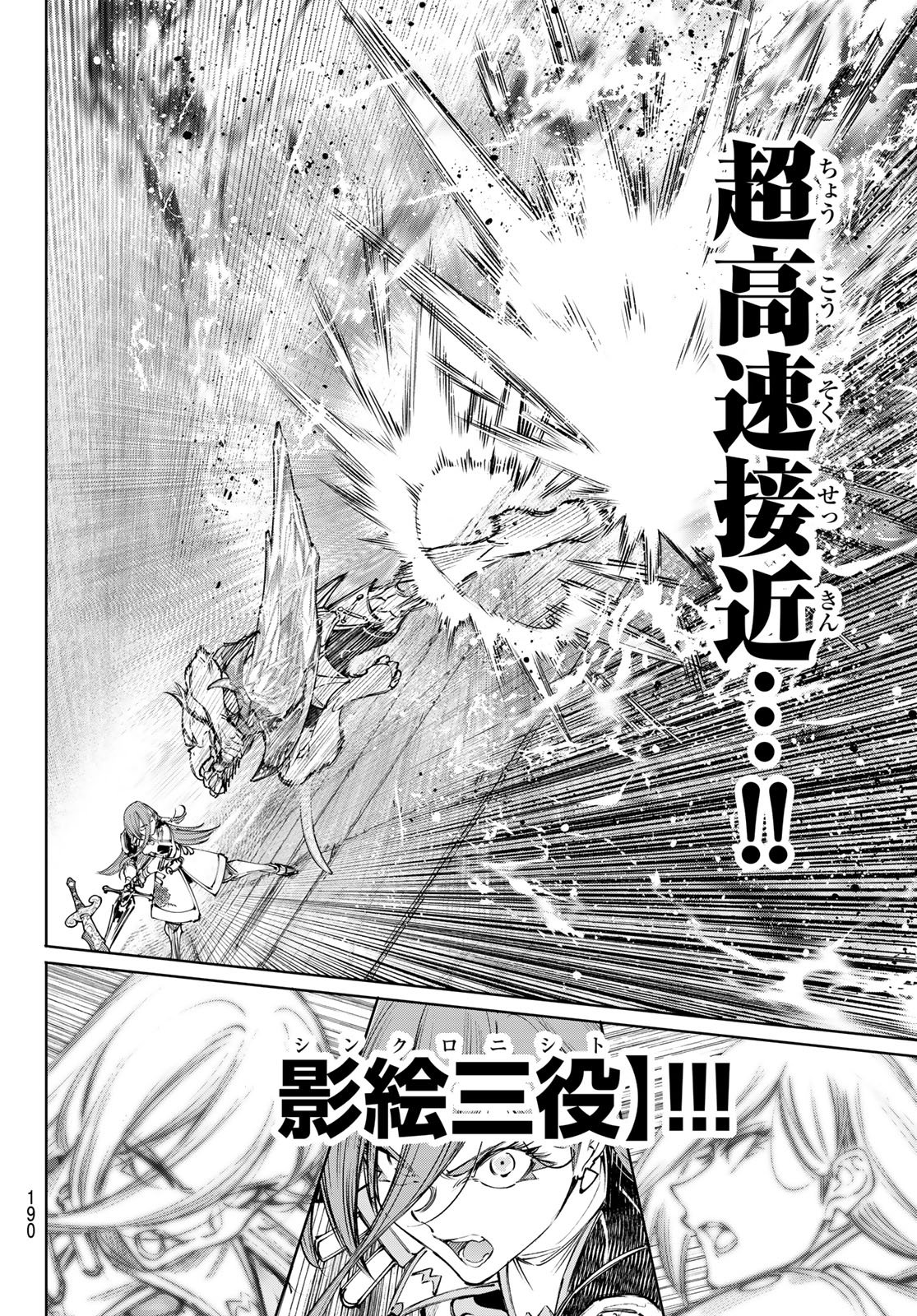 Shangri-La Frontier: Kusoge Hunter, Kami-gee ni Idoman to su Chapter 271 14ページ