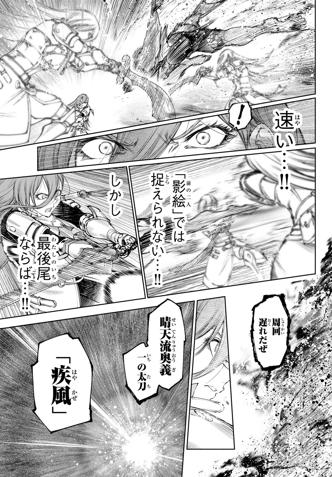 Shangri-La Frontier: Kusoge Hunter, Kami-gee ni Idoman to su Chapter 271 15ページ