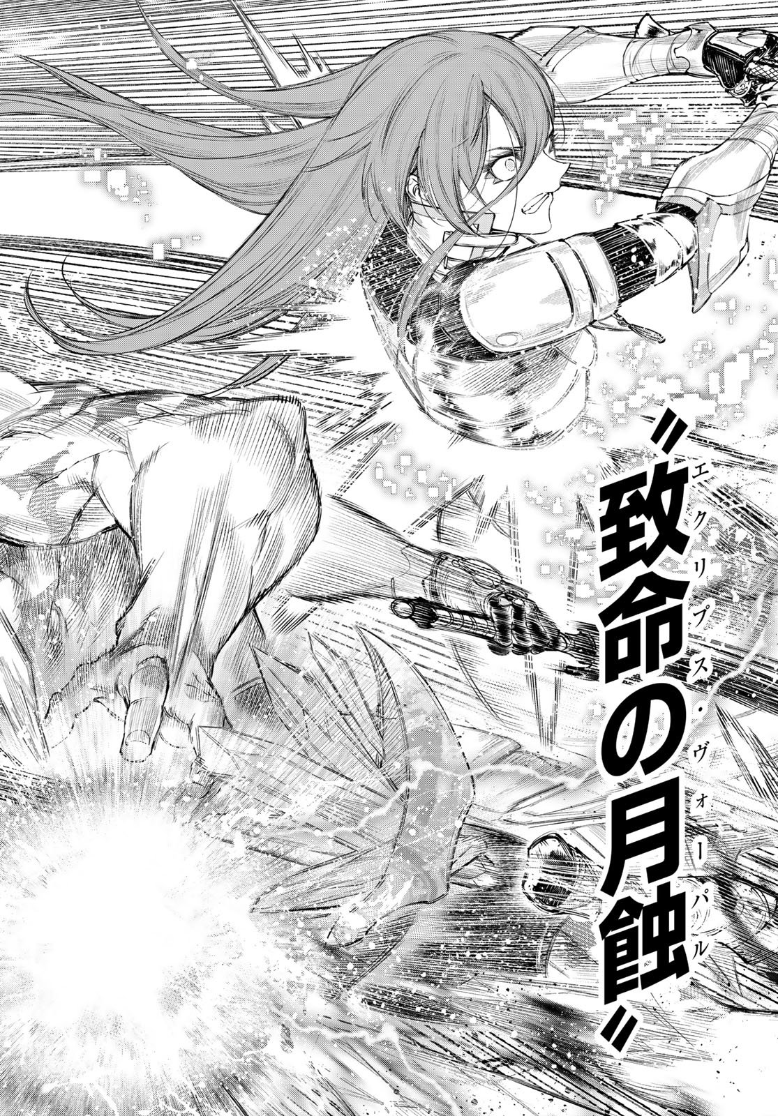 Shangri-La Frontier: Kusoge Hunter, Kami-gee ni Idoman to su Chapter 271 16ページ