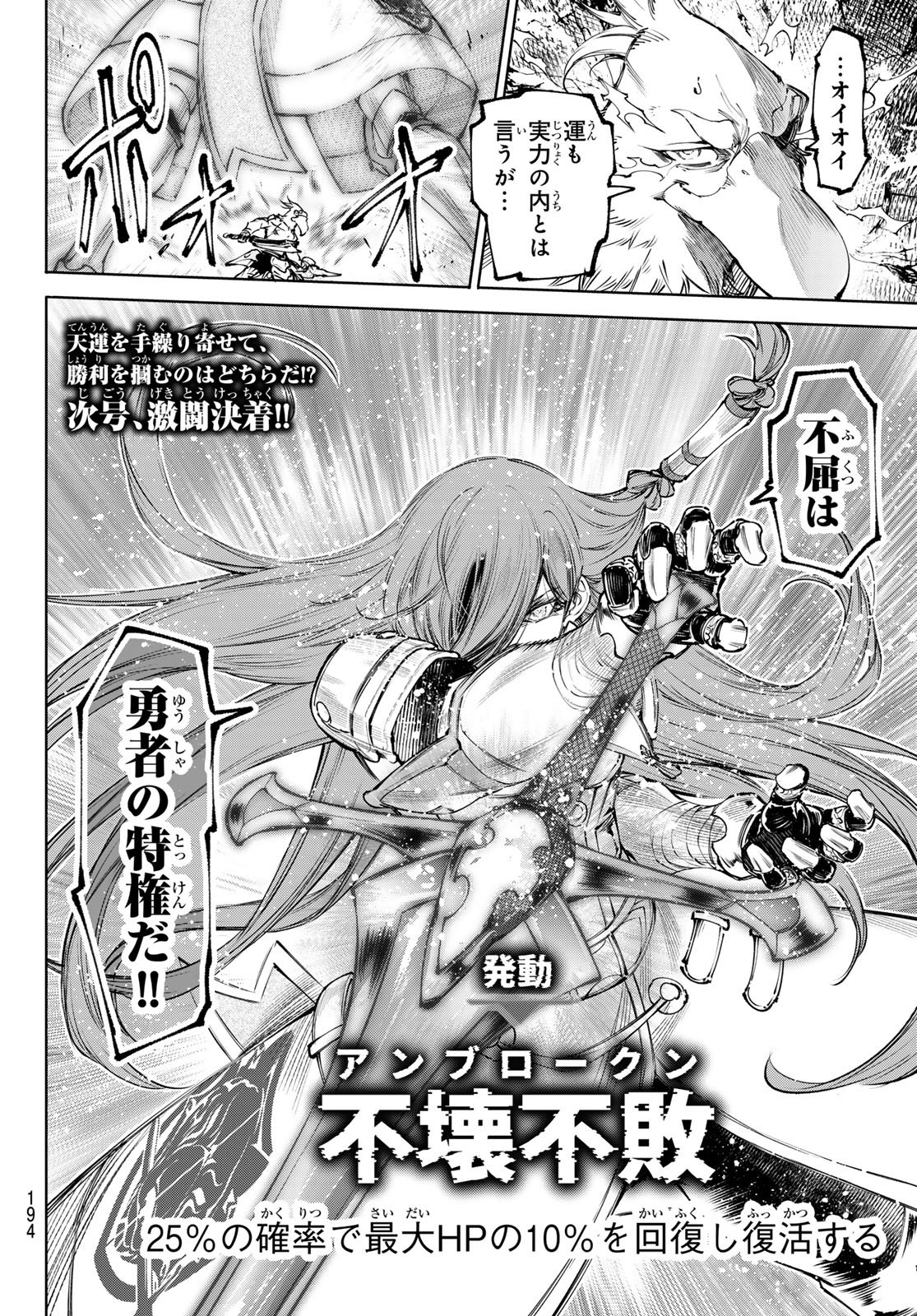Shangri-La Frontier: Kusoge Hunter, Kami-gee ni Idoman to su Chapter 271 18ページ