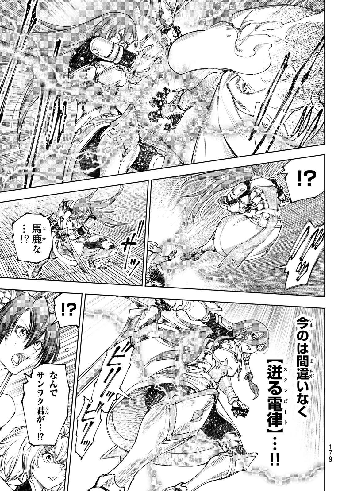 Shangri-La Frontier: Kusoge Hunter, Kami-gee ni Idoman to su Chapter 271 3ページ