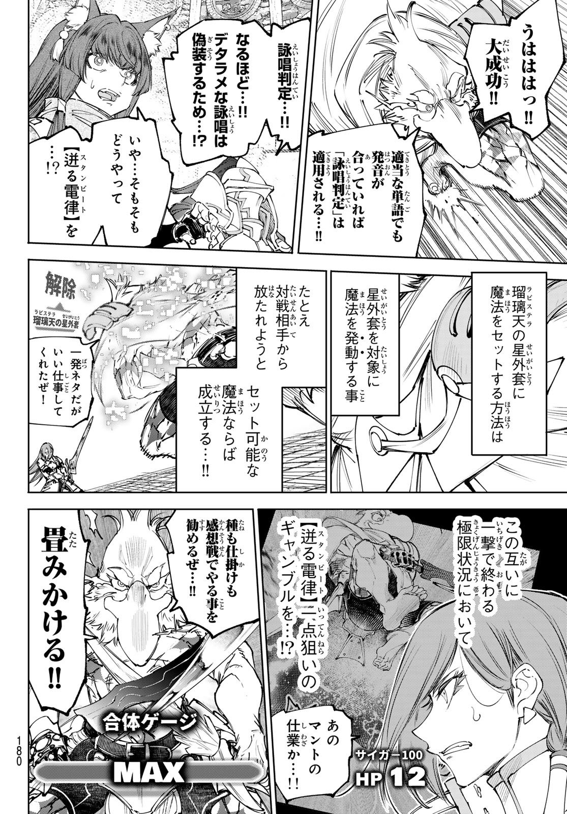 Shangri-La Frontier: Kusoge Hunter, Kami-gee ni Idoman to su Chapter 271 4ページ