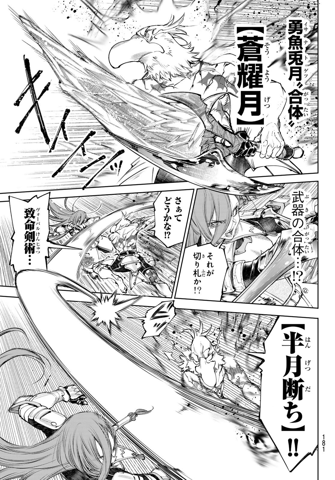 Shangri-La Frontier: Kusoge Hunter, Kami-gee ni Idoman to su Chapter 271 5ページ