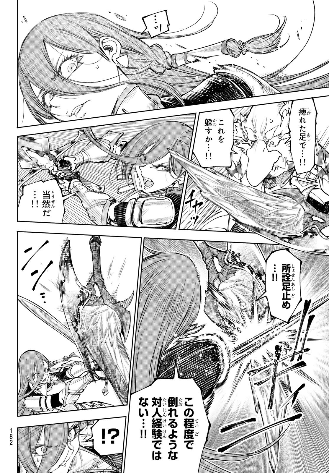 Shangri-La Frontier: Kusoge Hunter, Kami-gee ni Idoman to su Chapter 271 6ページ