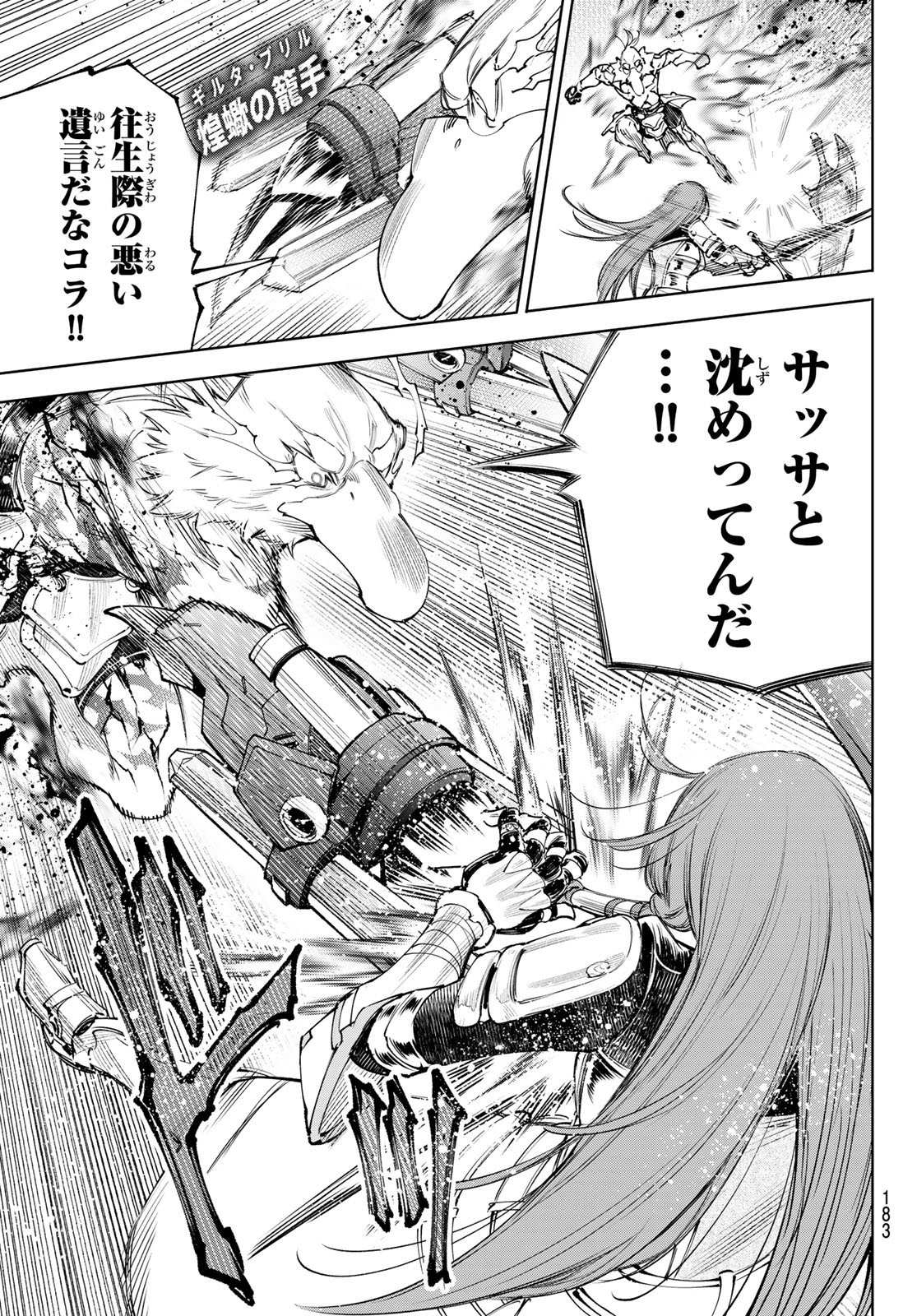 Shangri-La Frontier: Kusoge Hunter, Kami-gee ni Idoman to su Chapter 271 7ページ