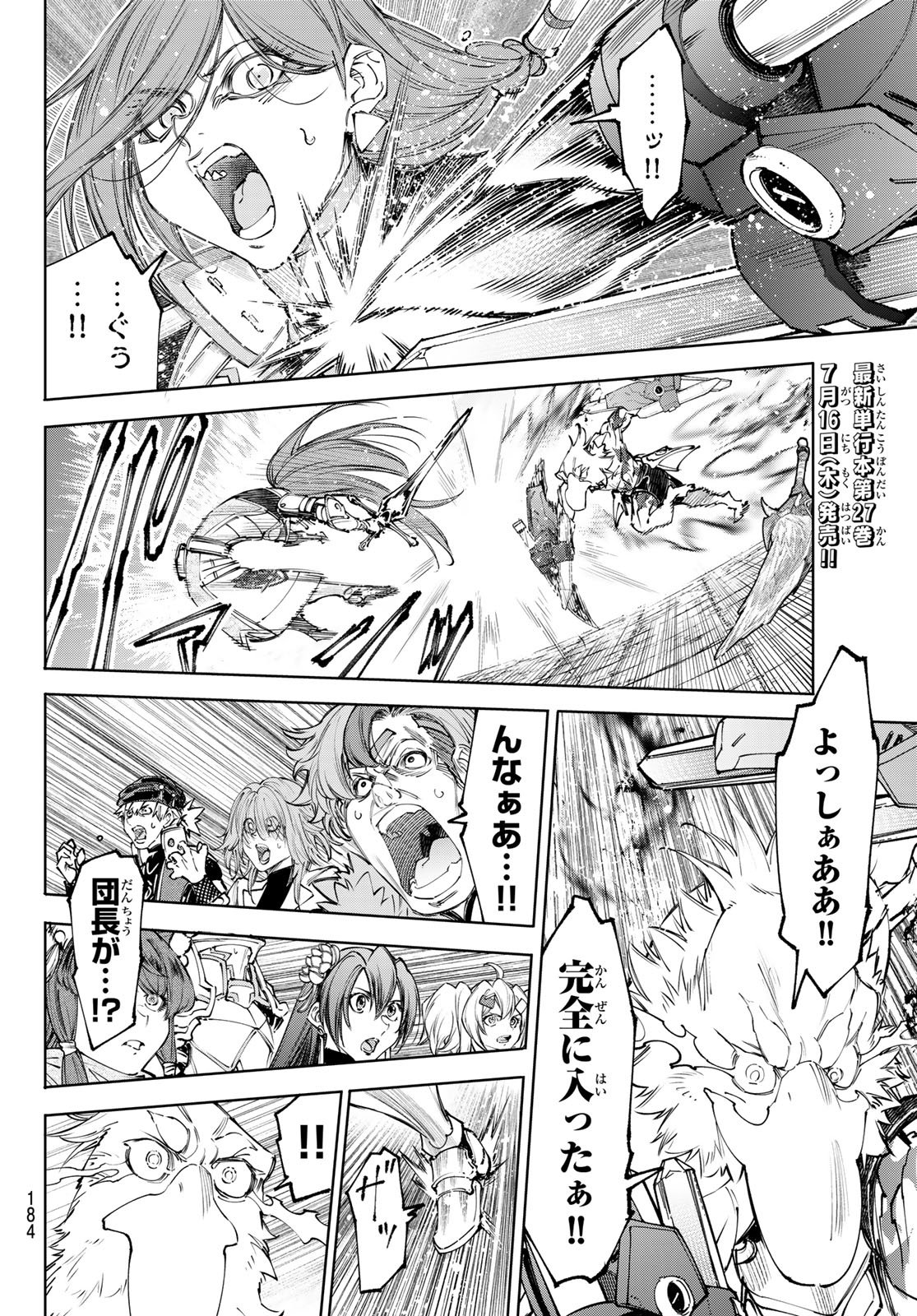 Shangri-La Frontier: Kusoge Hunter, Kami-gee ni Idoman to su Chapter 271 8ページ