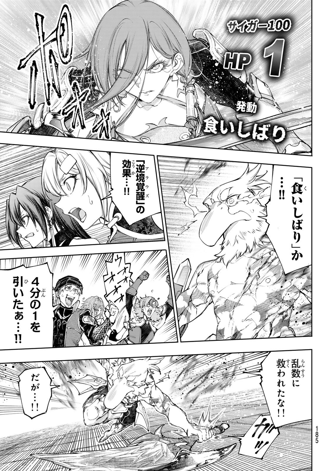 Shangri-La Frontier: Kusoge Hunter, Kami-gee ni Idoman to su Chapter 271 9ページ
